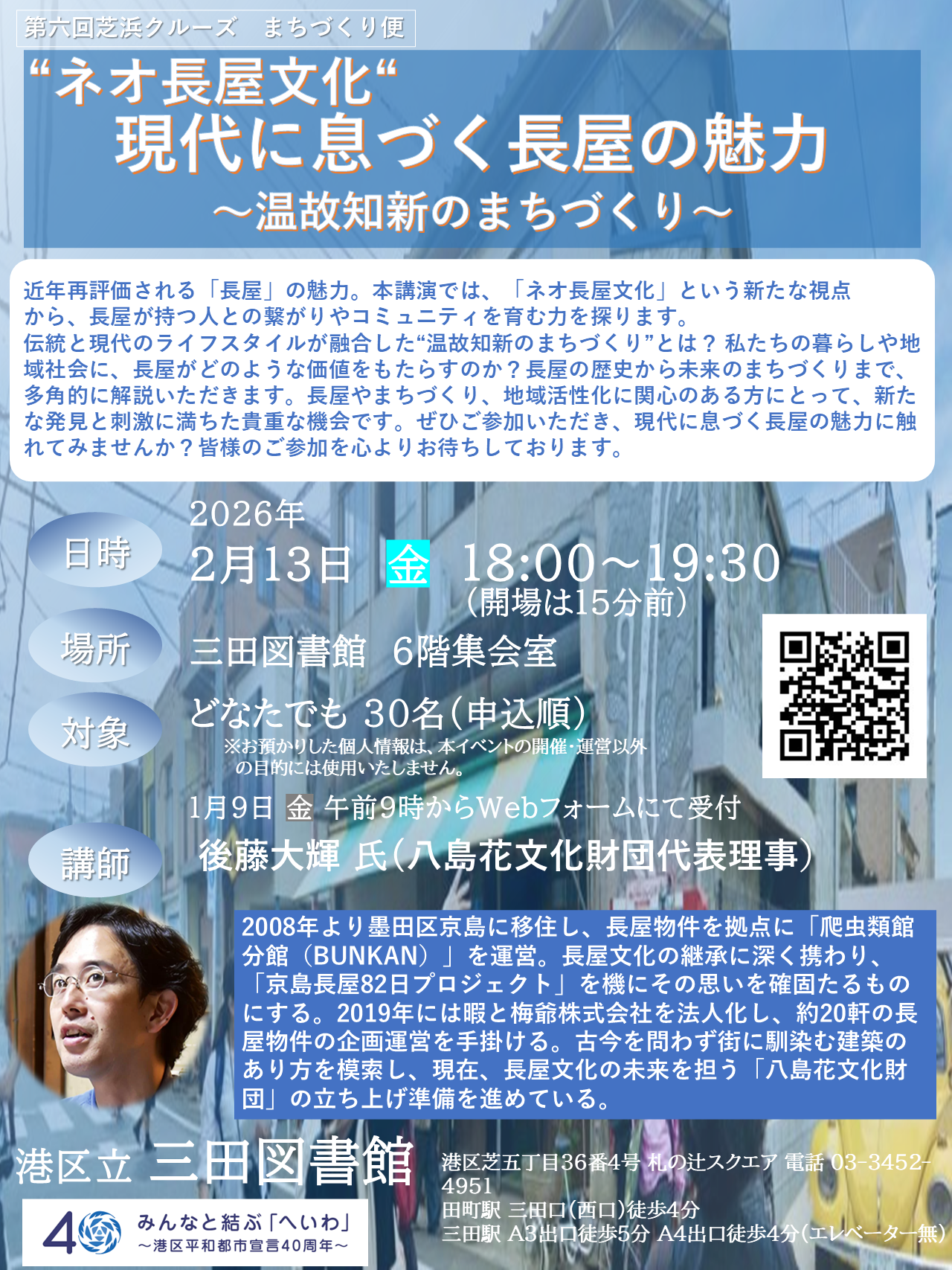三田第六回芝浜クルーズ「ネオ長屋」
