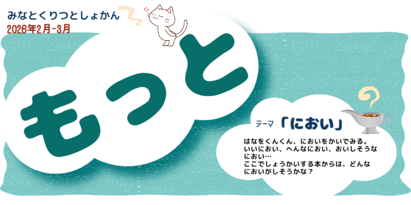 もっと2026年2・3月版(子ども向)