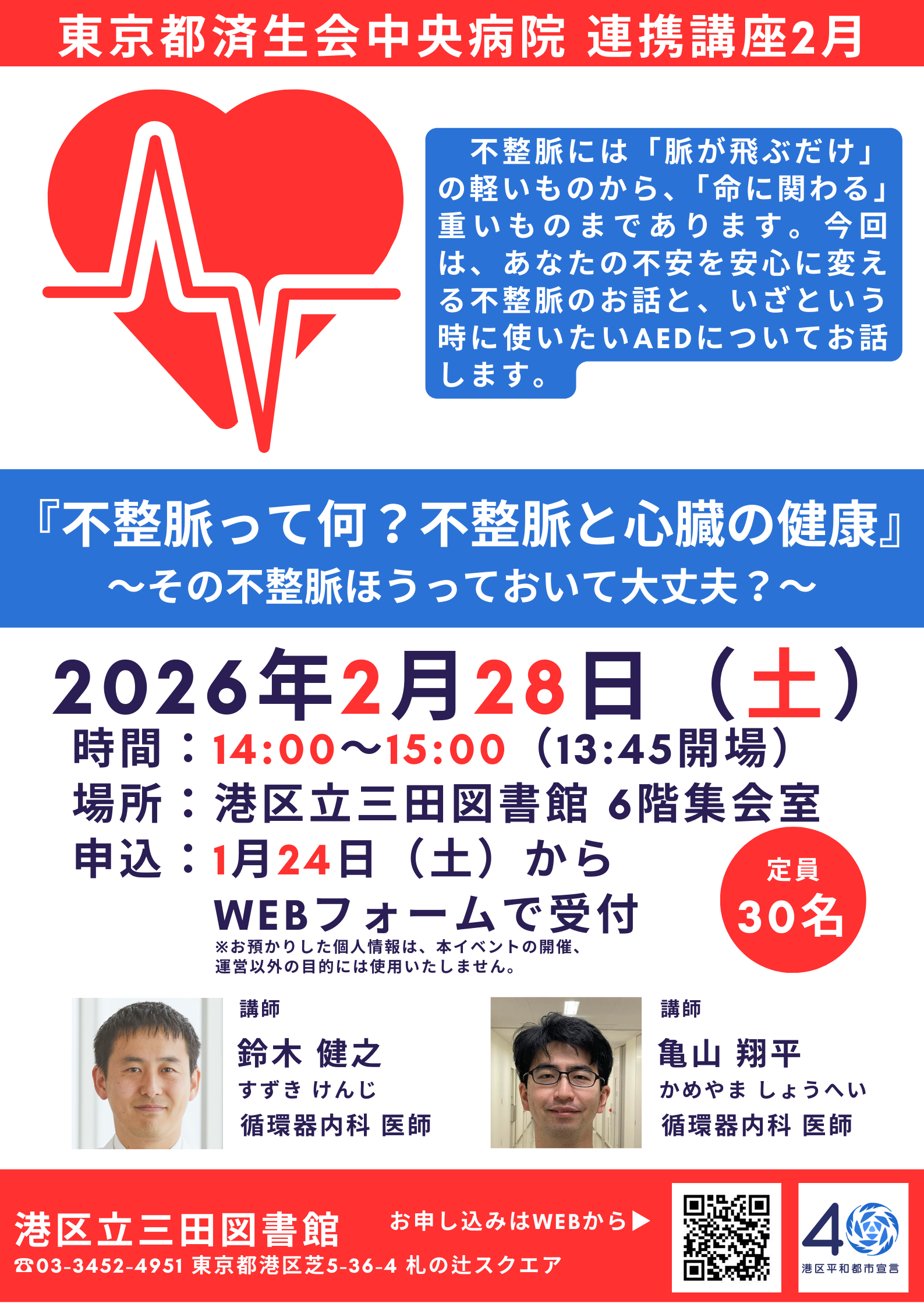 済生会連携講座2月