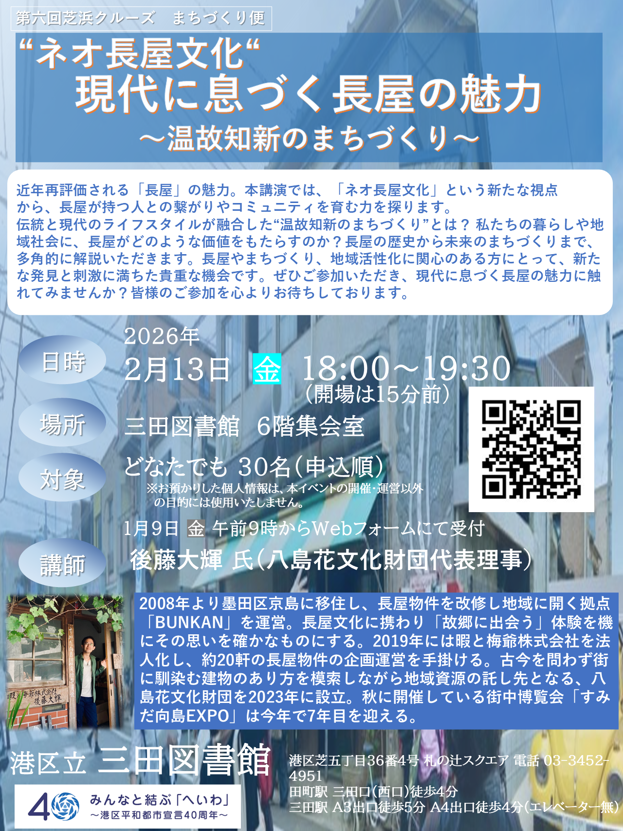 差し替え版三田第六回芝浜クルーズ「ネオ長屋」