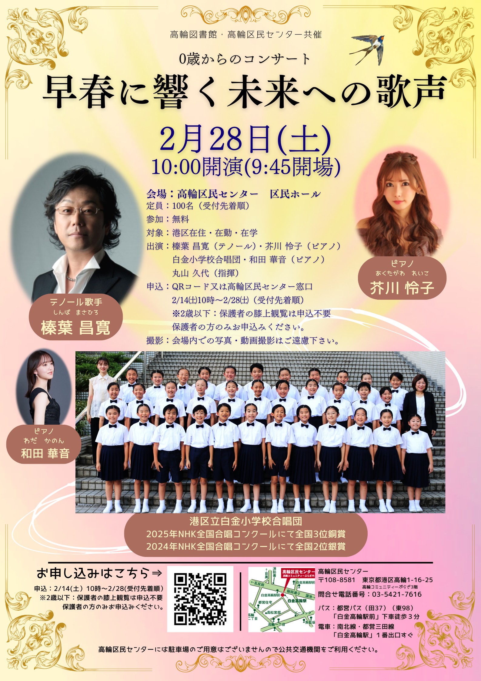 白金小コンサート