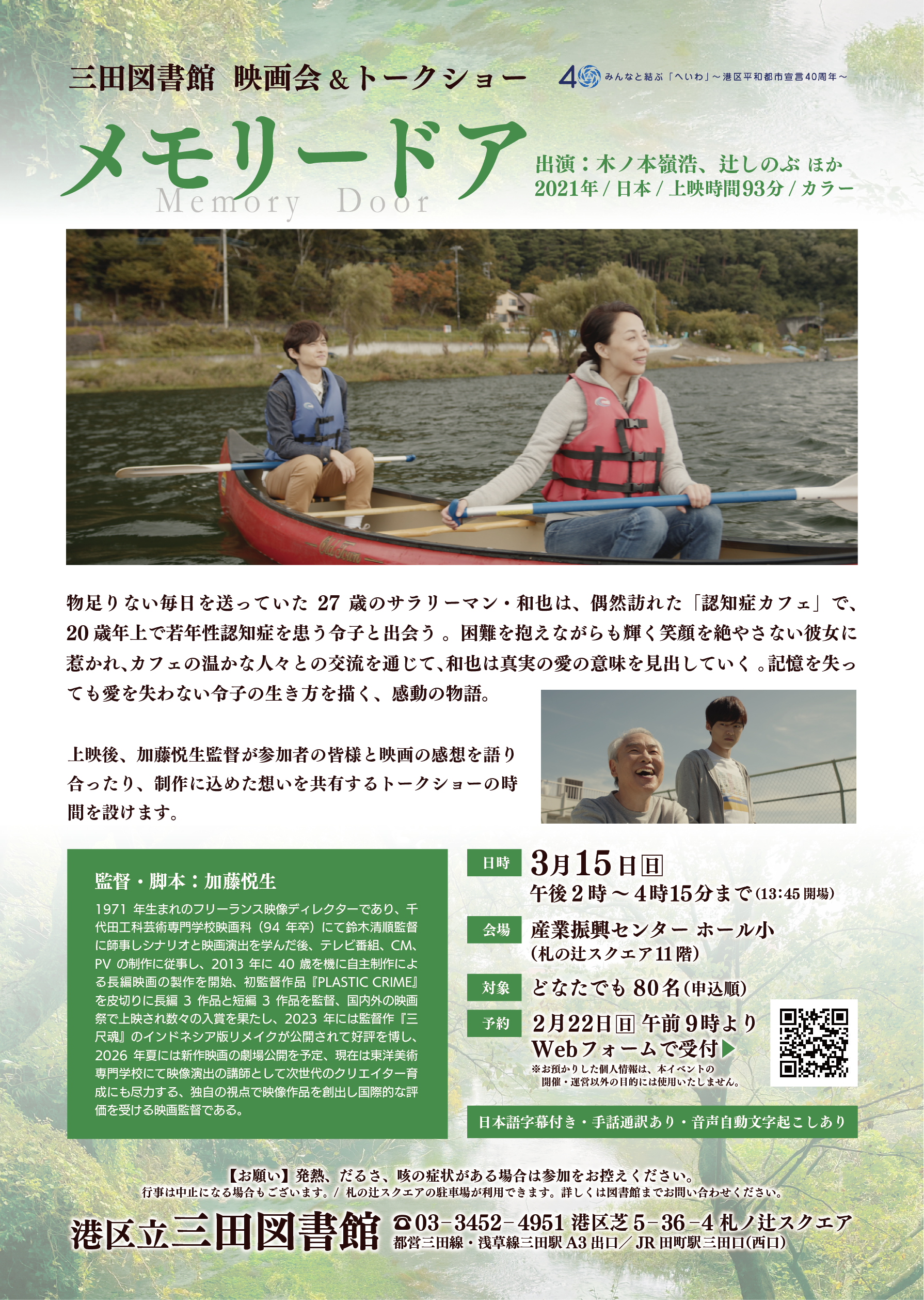 メモリードア上映会ポスター