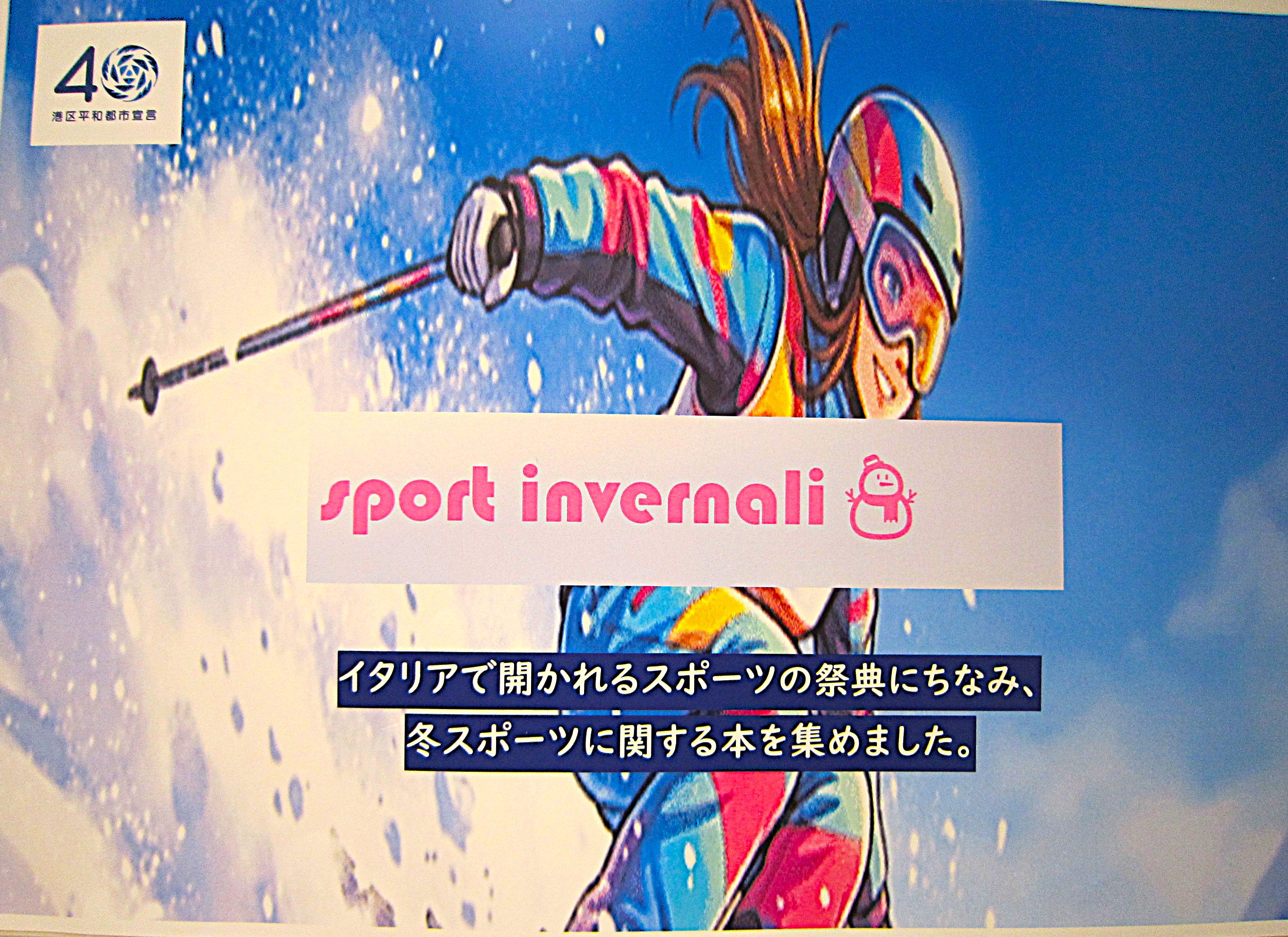 台場（冬展示）