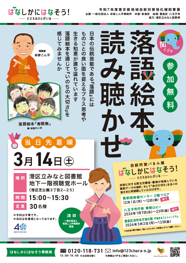 みなと落語おはなし会2025