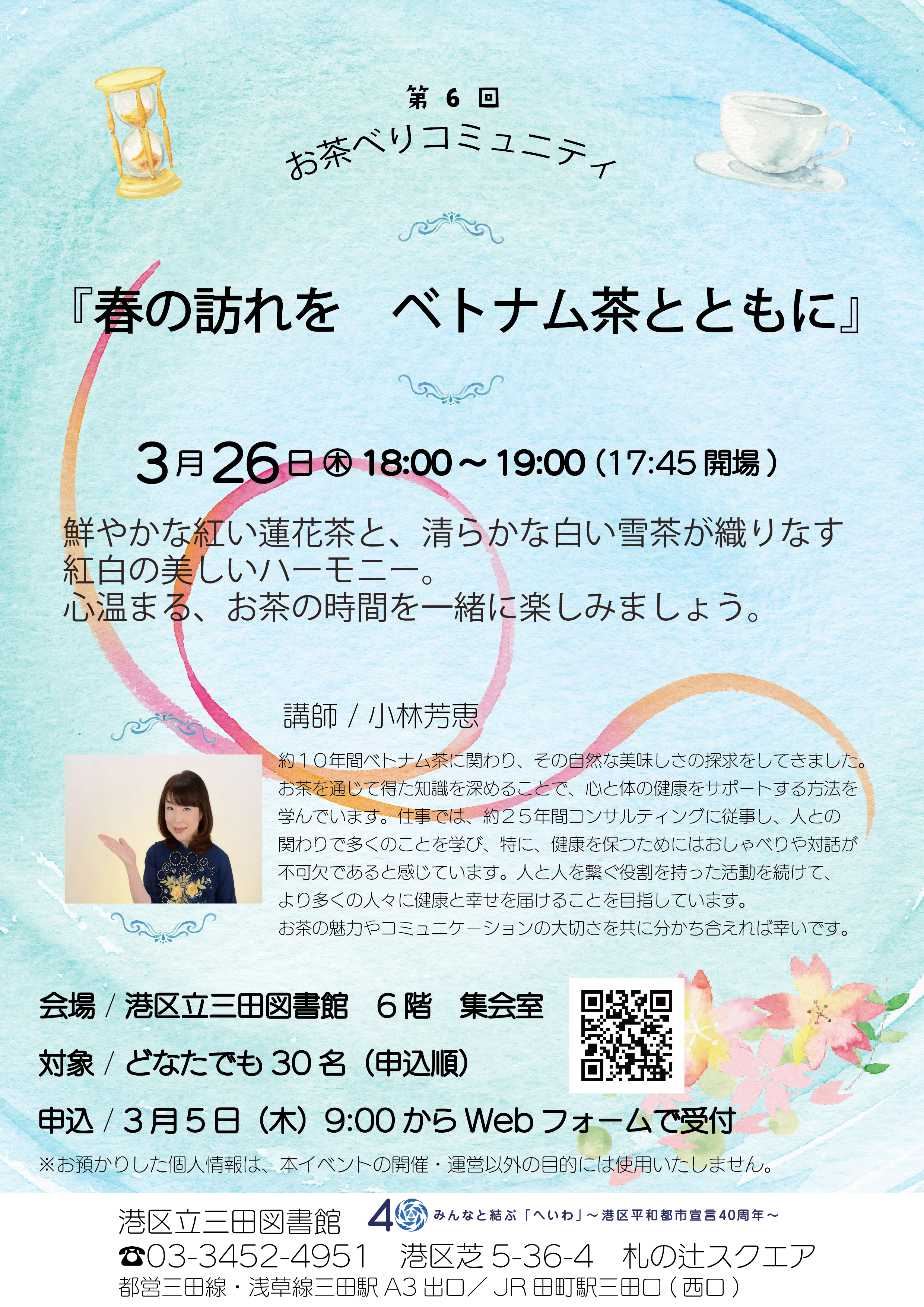 三田第6回お茶べりコミュニティ