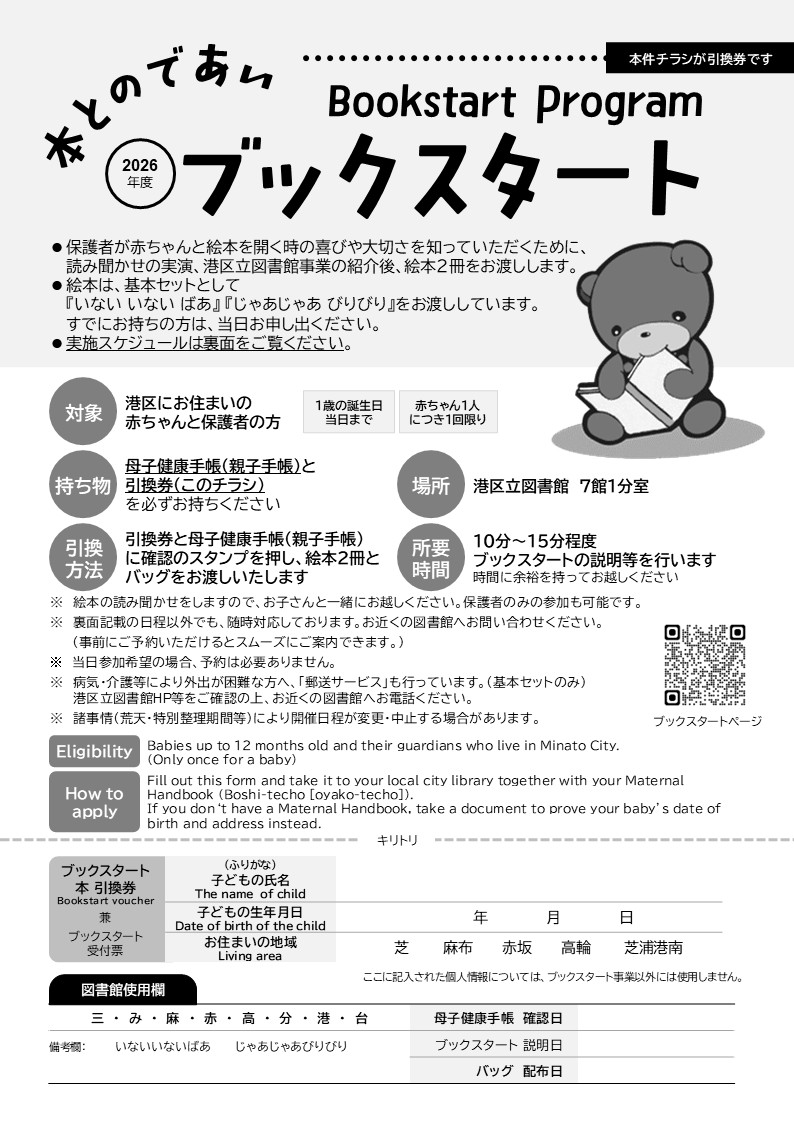 ブックスタートチラシ2026年度版(表面)