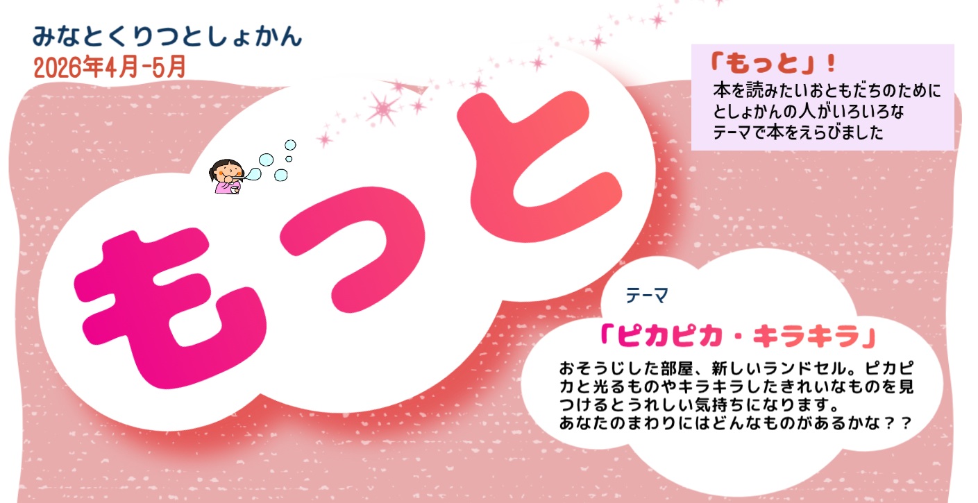 もっと2026年4・5月版（子ども向）
