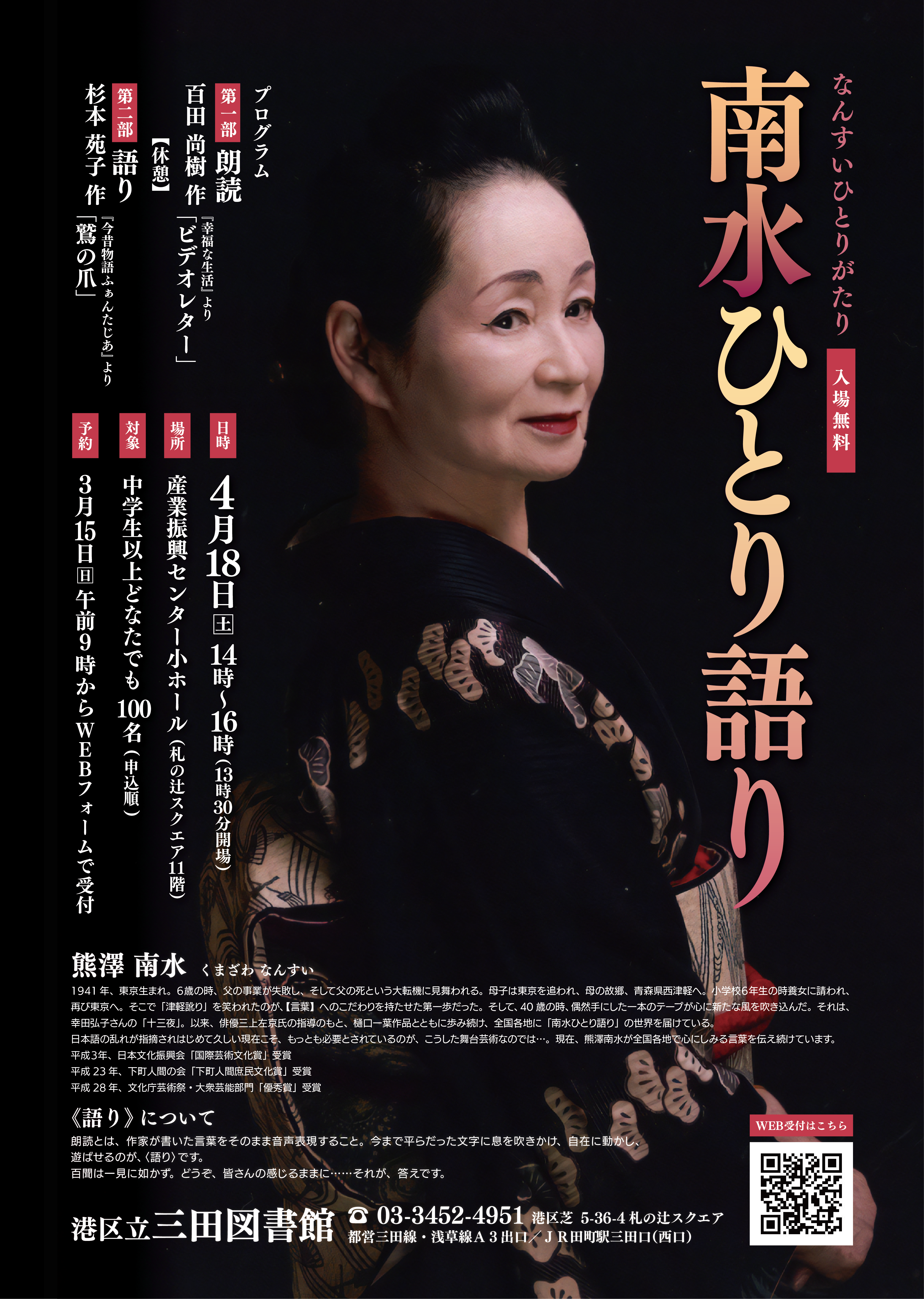 三田260418南水ひとり語り