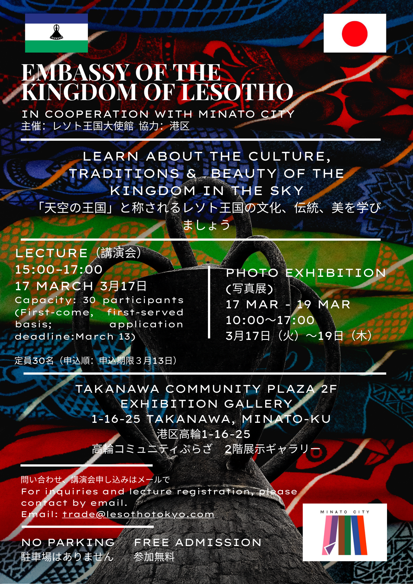 レソトイベント