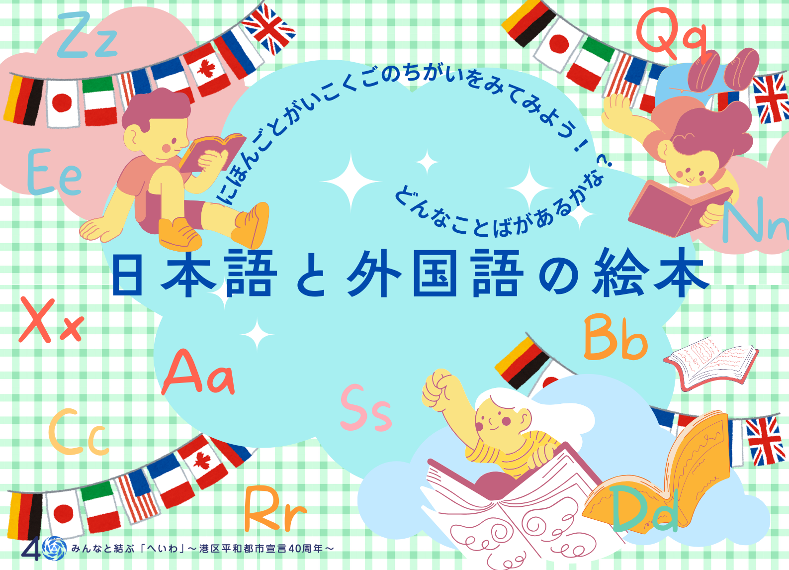 みなと2026年3月児童展示画像