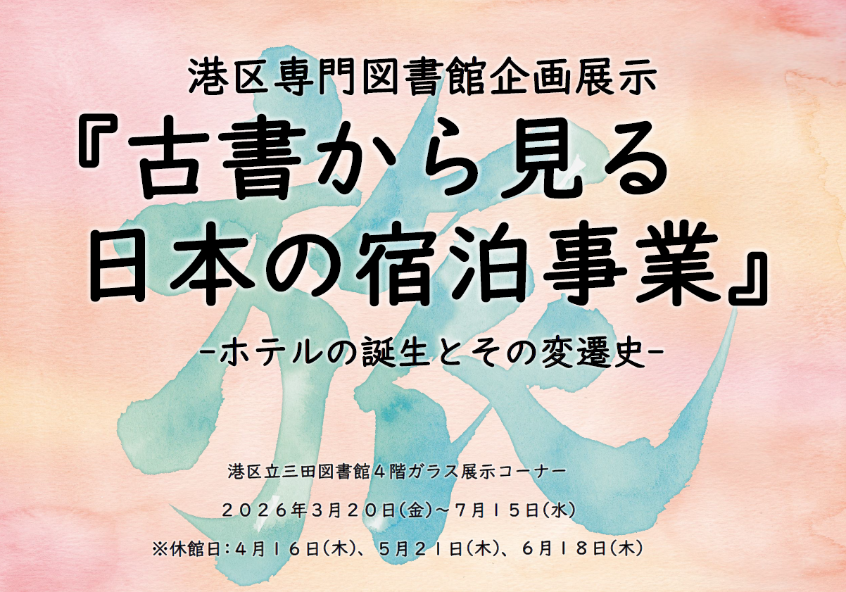 三田ガラス展示 旅の図書館