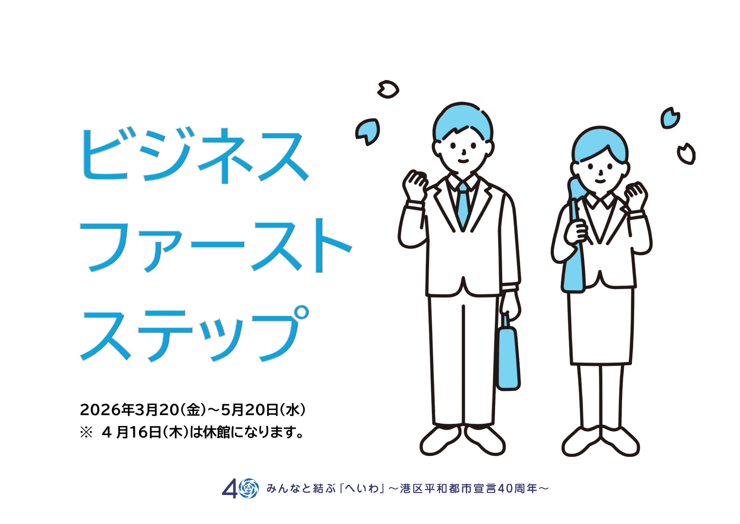 三田図書館5階BIZ3-5月展示