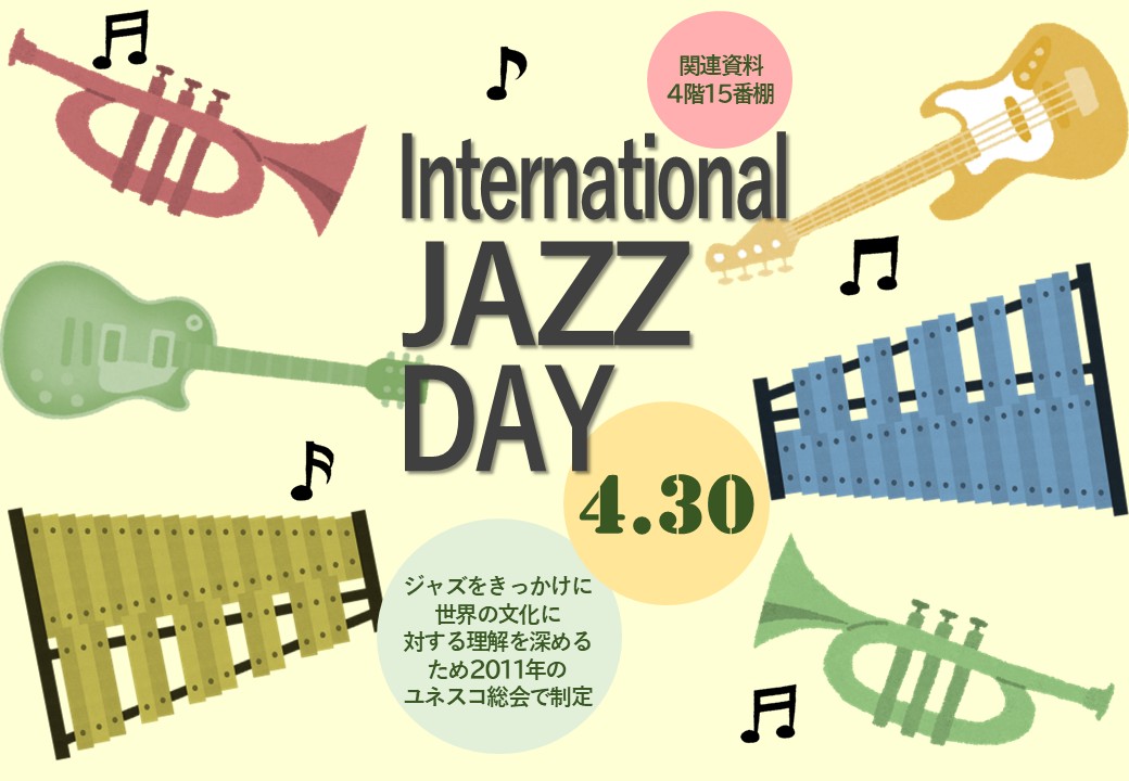 国際JAZZday
