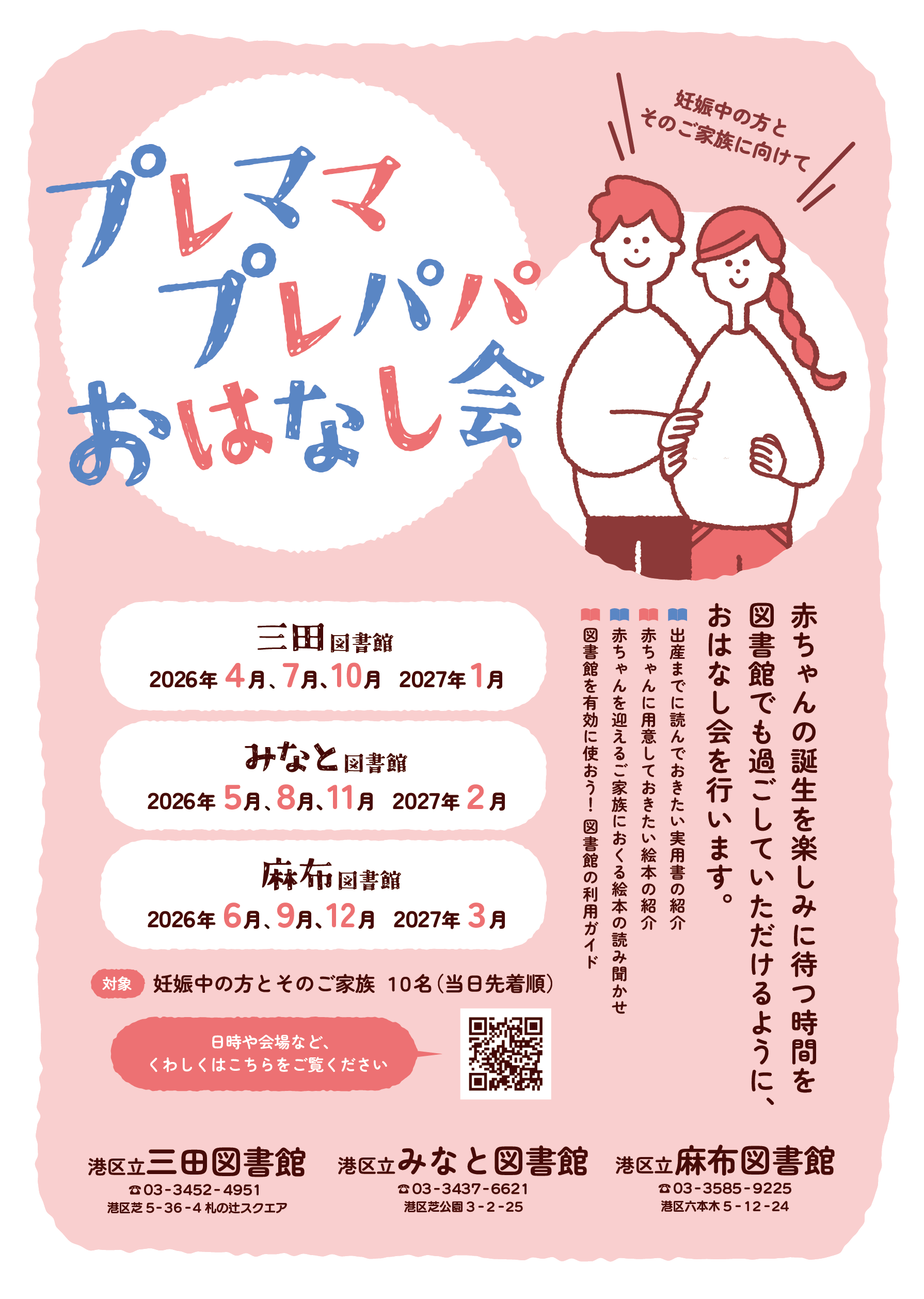 プレママ・プレパパおはなし会