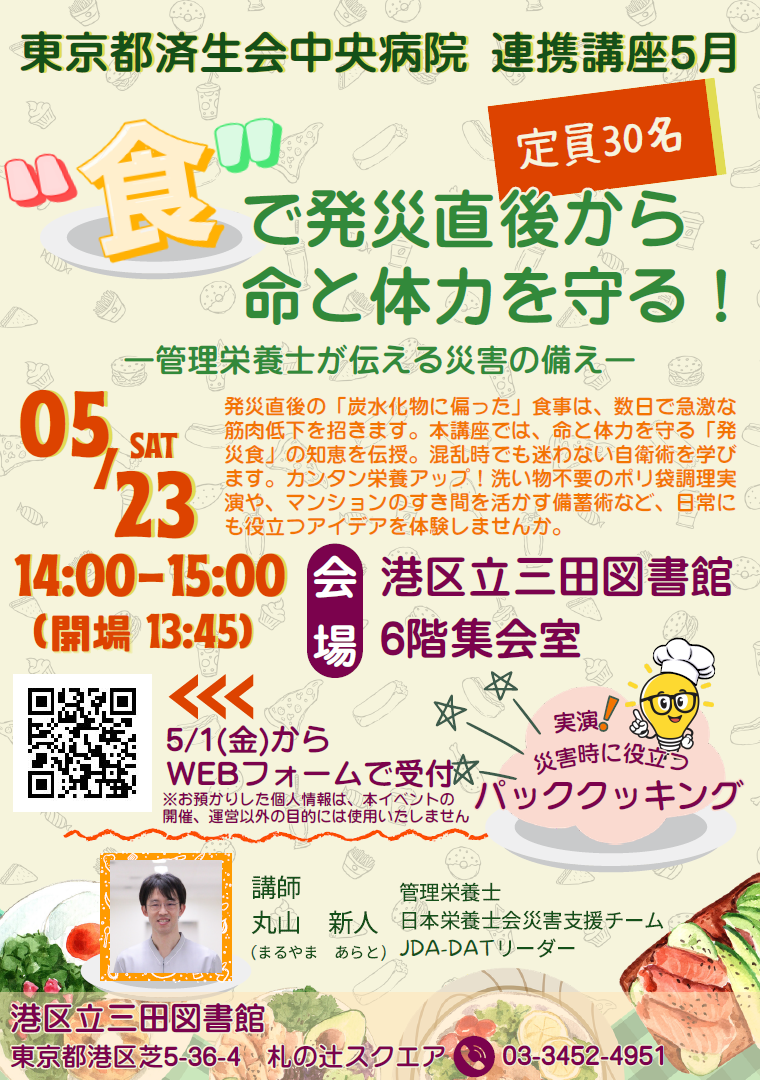 東京都済生会中央病院 連携講座5月