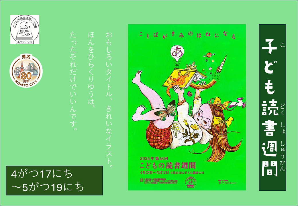 みなと二六年四月児童