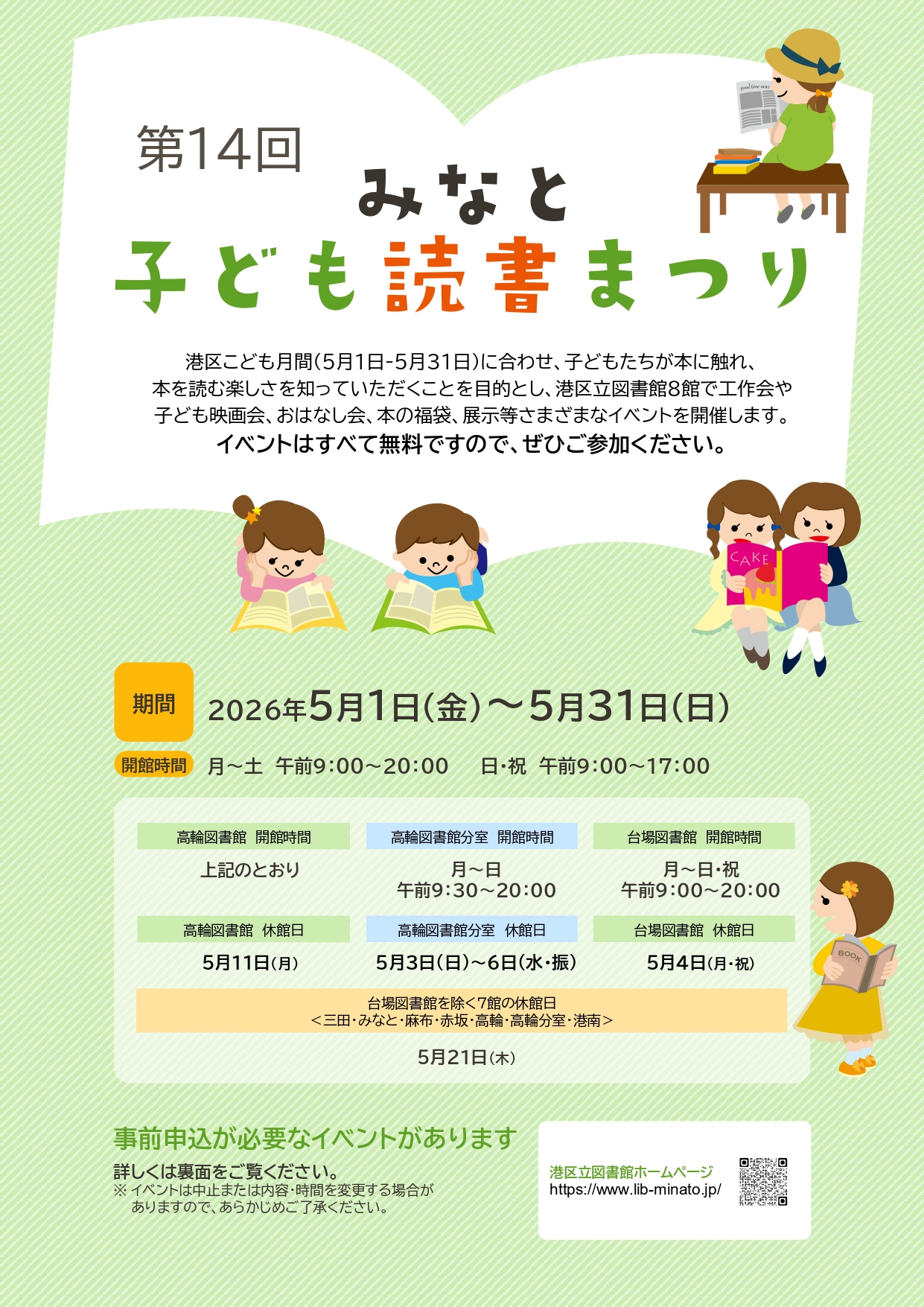 第14回みなと子ども読書まつり(表面)