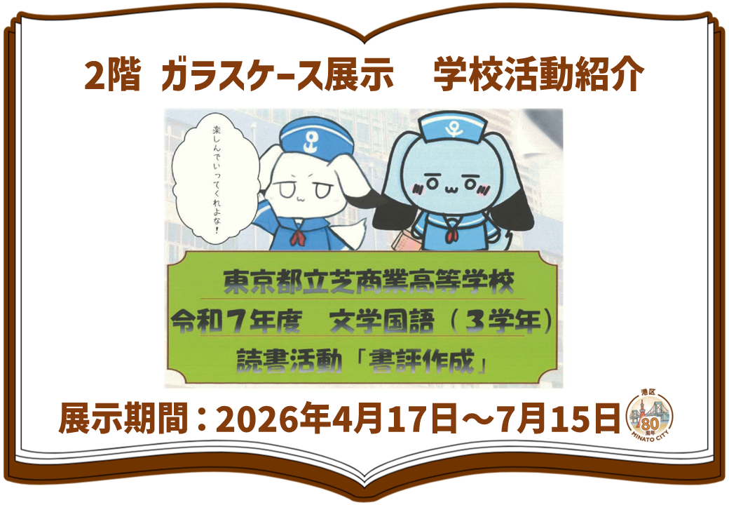 みなと2026年4~7月ガラス展示