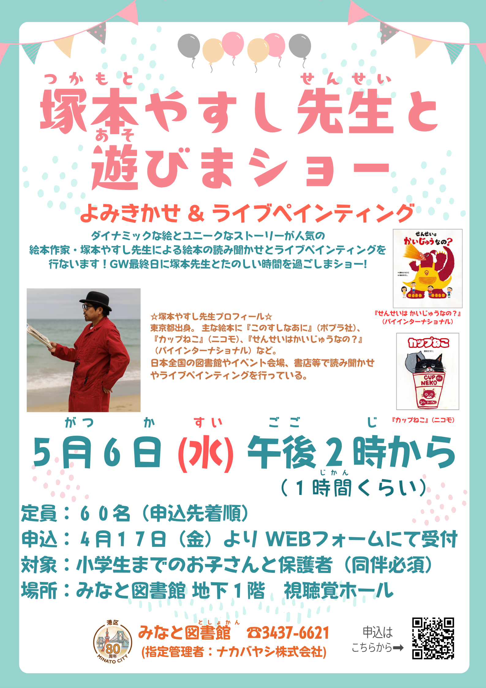 みなと春の子ども会2026ポスター