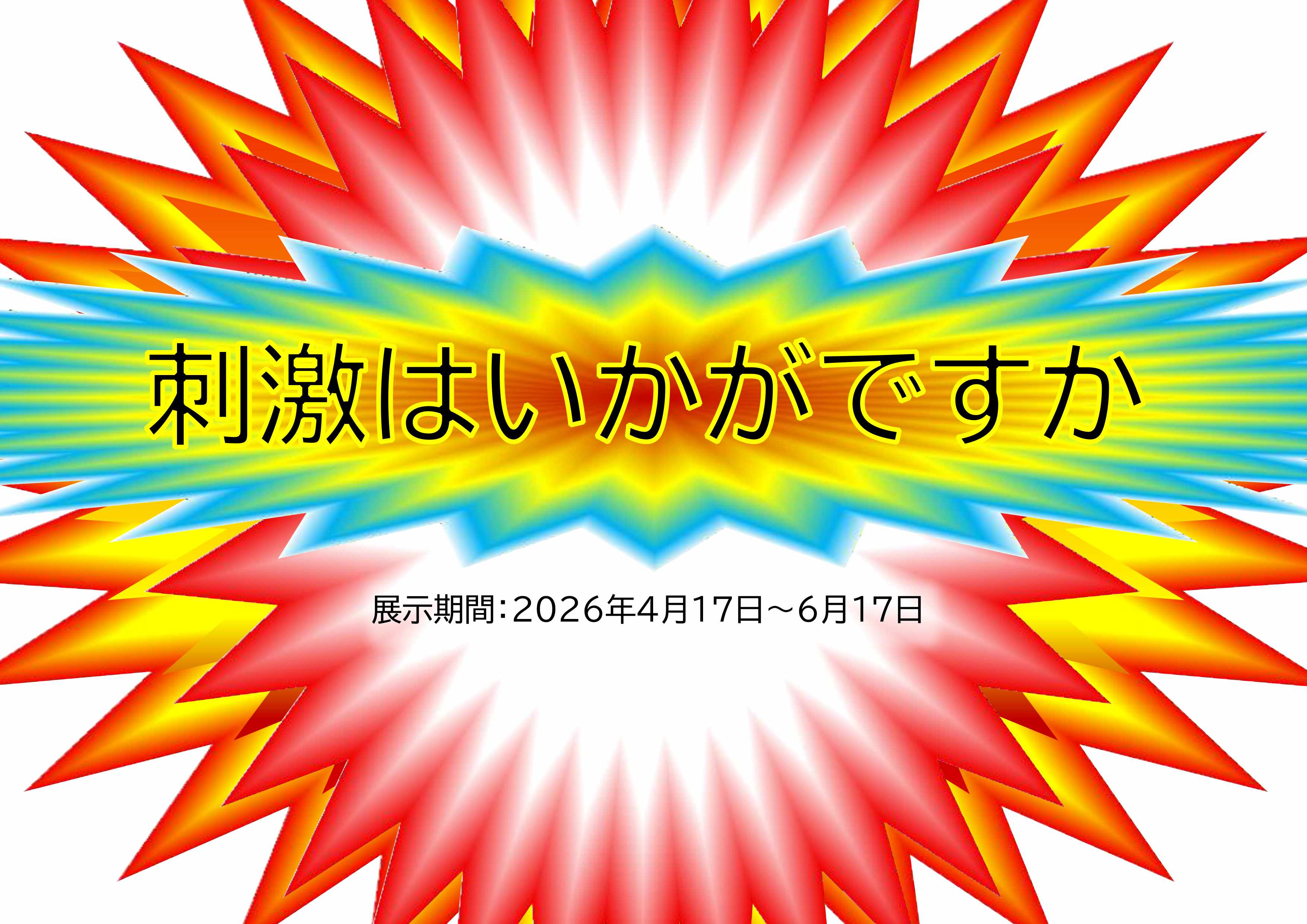 港南視聴覚展示'26.4-26.6 HP用