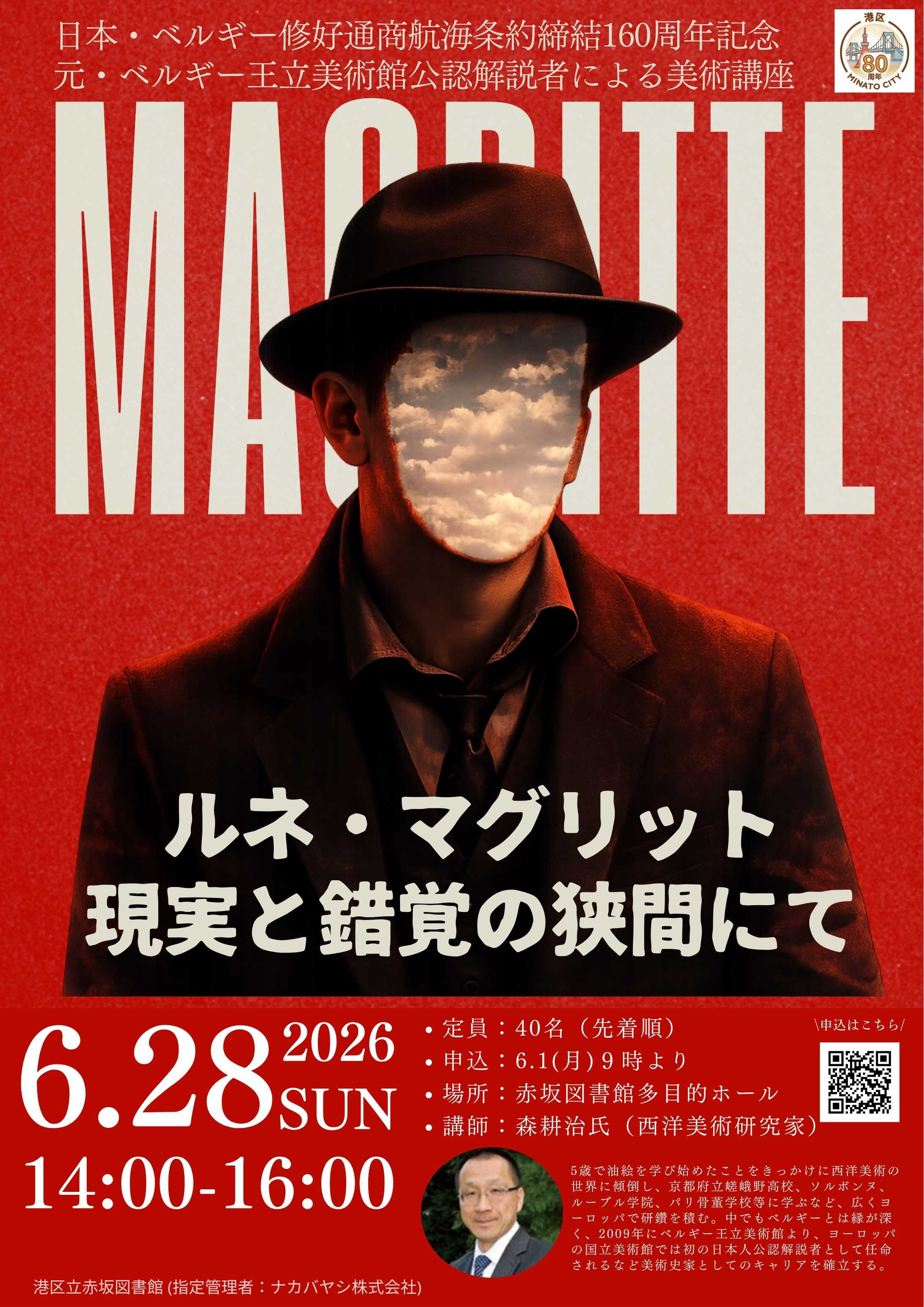 マグリット