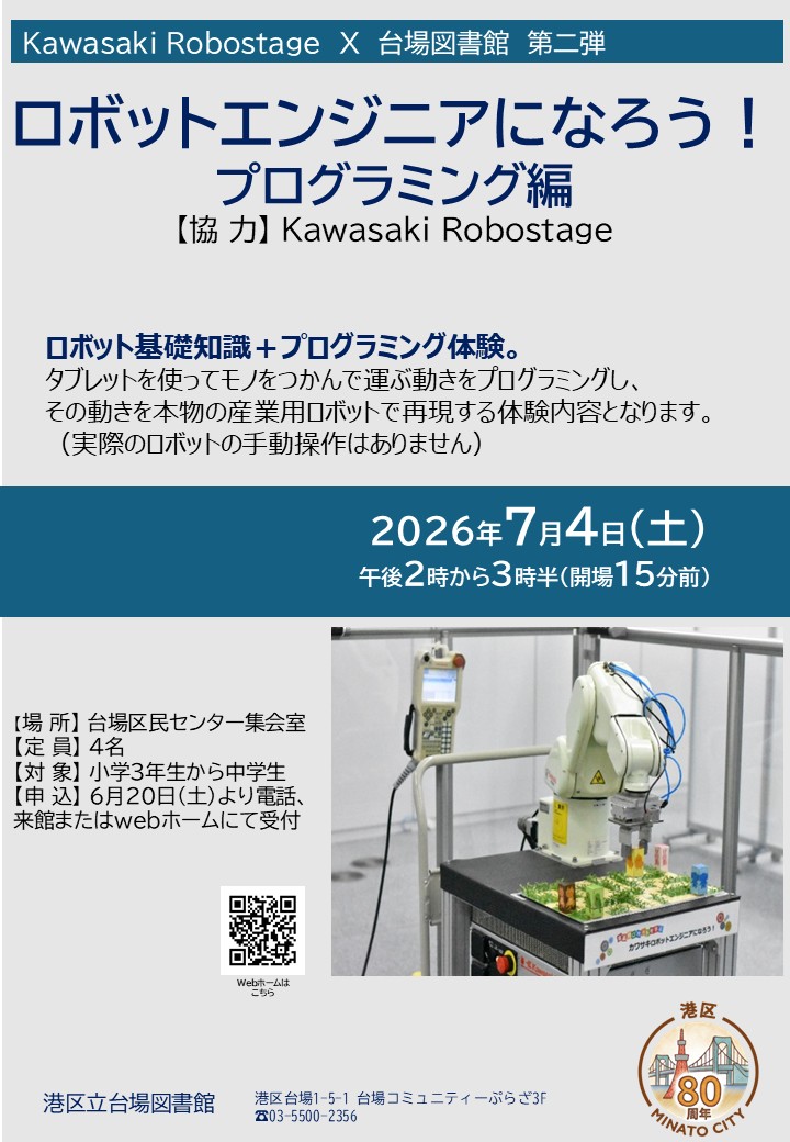 【台場）プログラミング