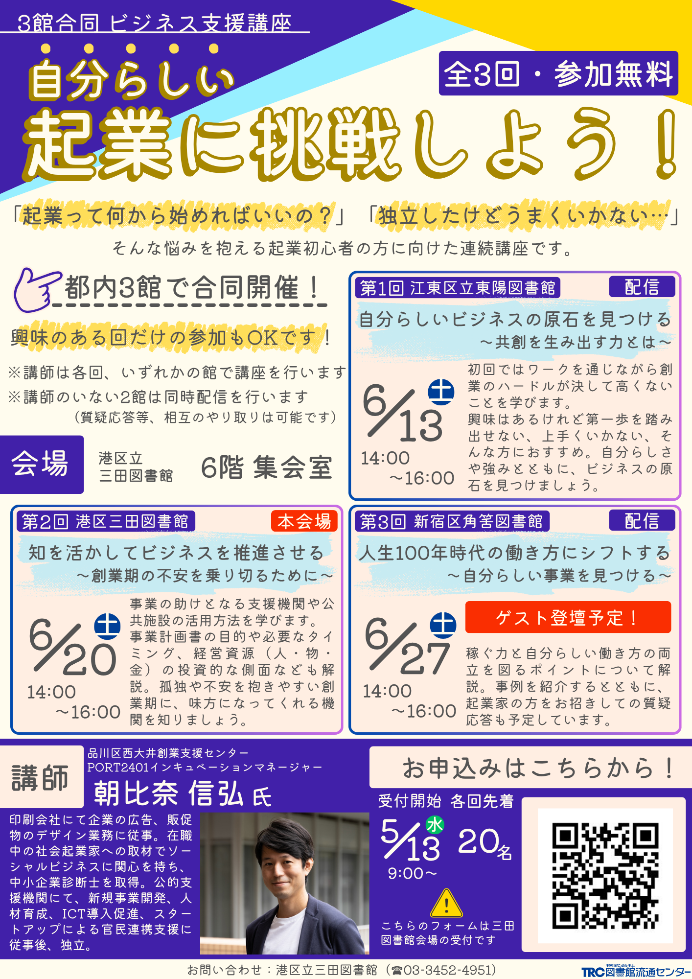 ビジネス支援連続講座②