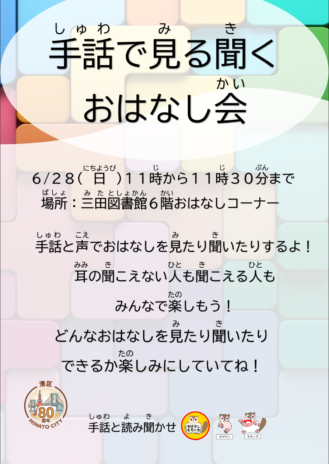 令和8年度手話で見る聞くおはなし会ポスター・チラシ260628
