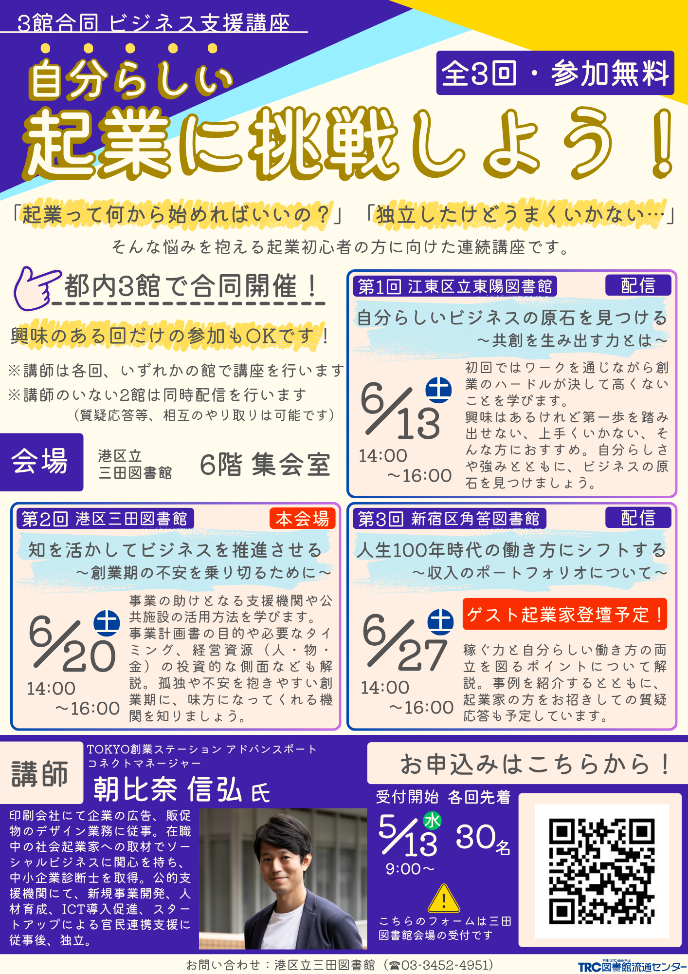 ビジネス支援連続講座②