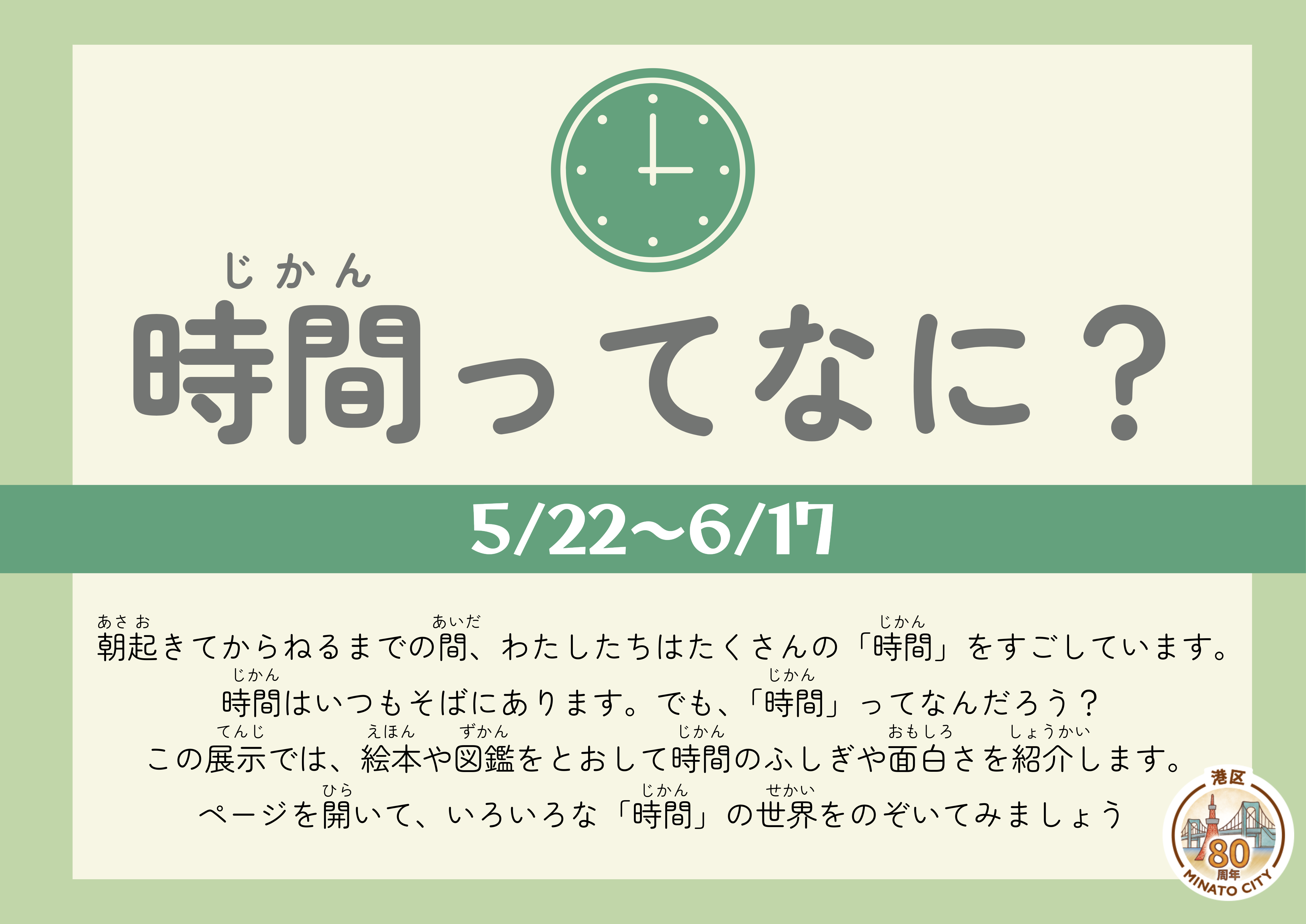 みなと5月児童展示