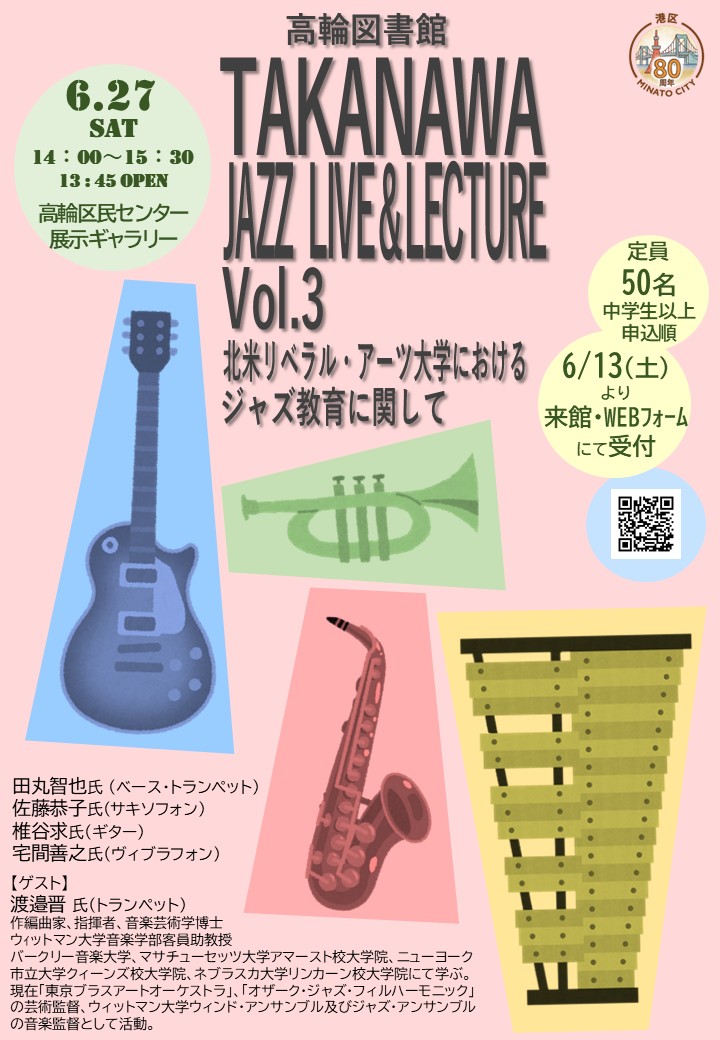 田丸JAZZ