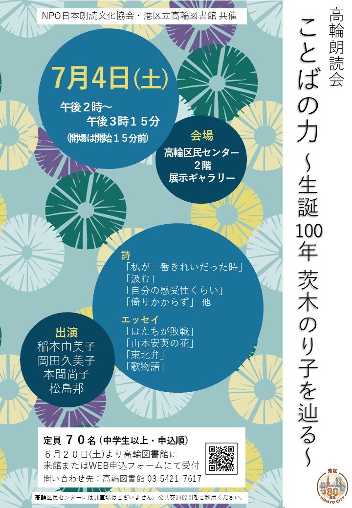 朗読会