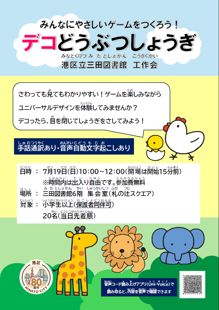 三田図書館工作会「デコどうぶつしょうぎ」ポスター