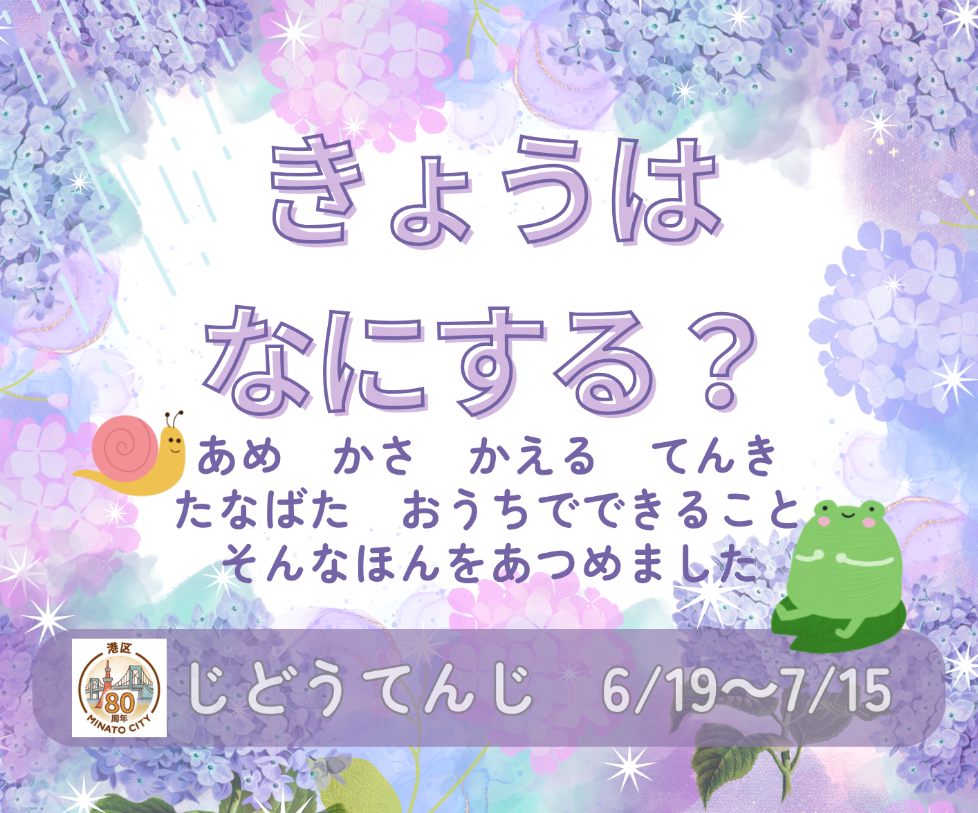 みなと202606児童展示