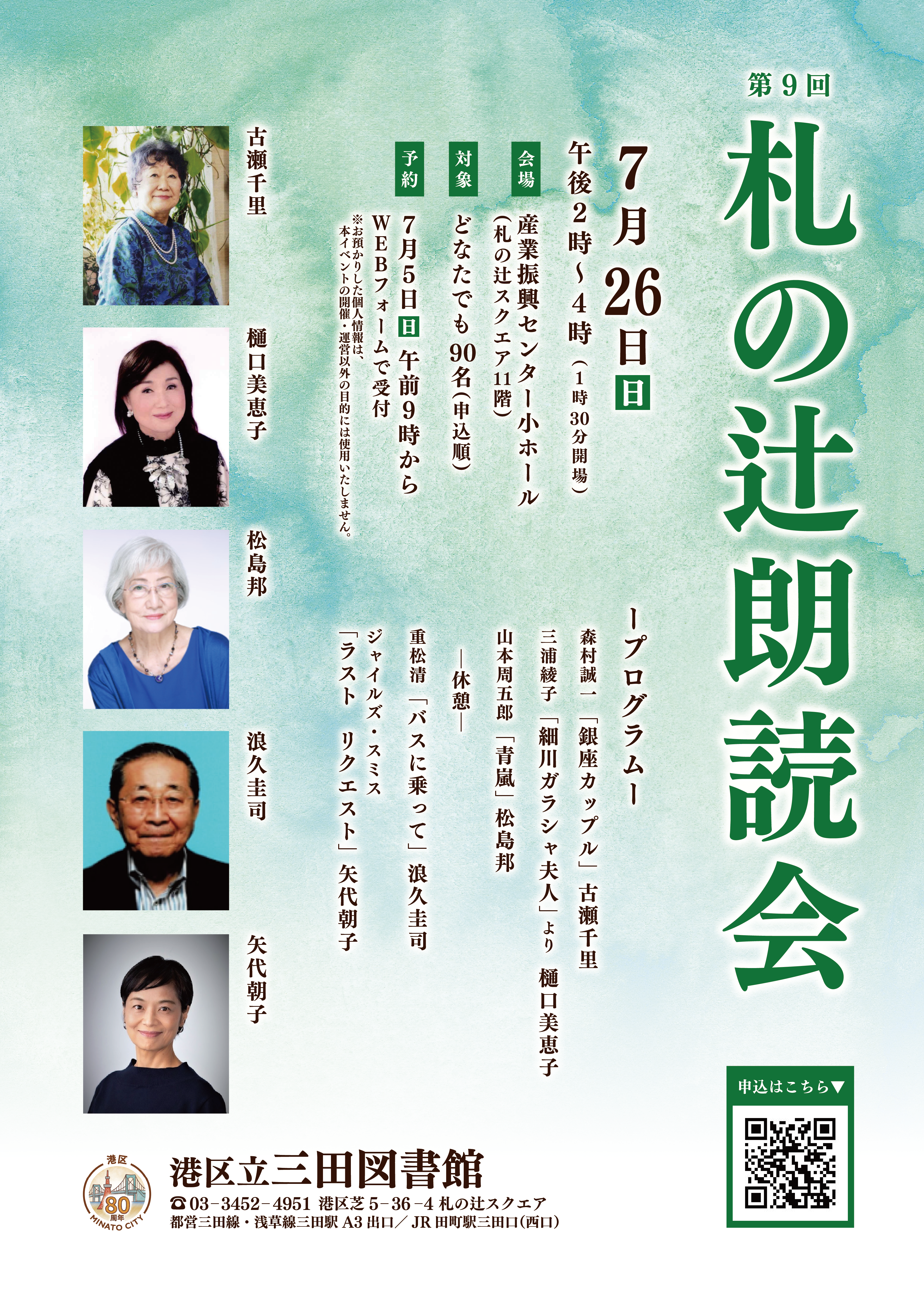 第9回札の辻朗読会
