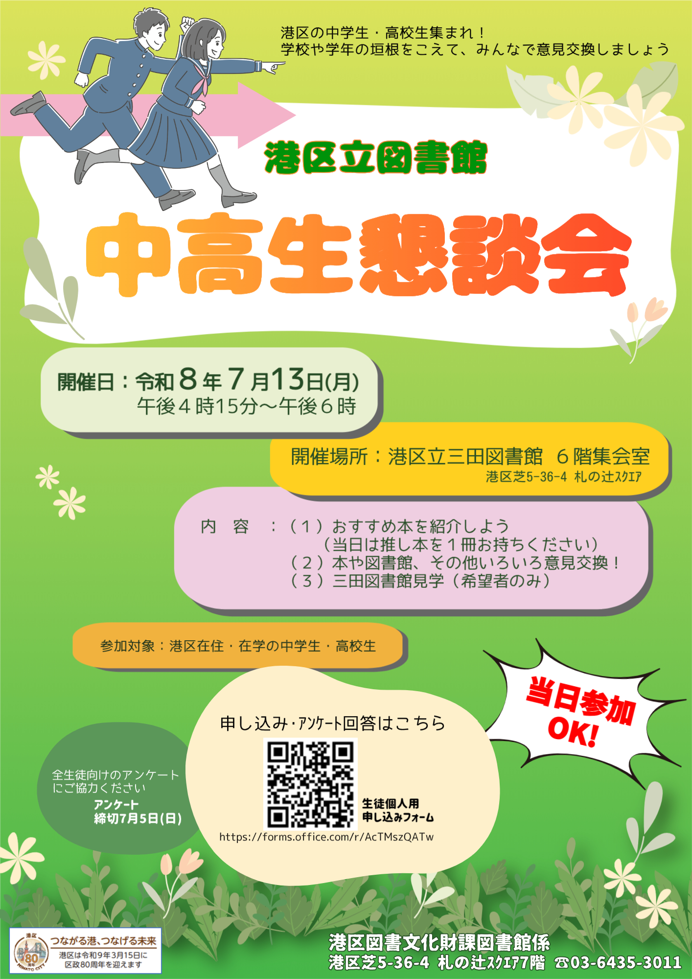 R8中高生懇談会ポスター