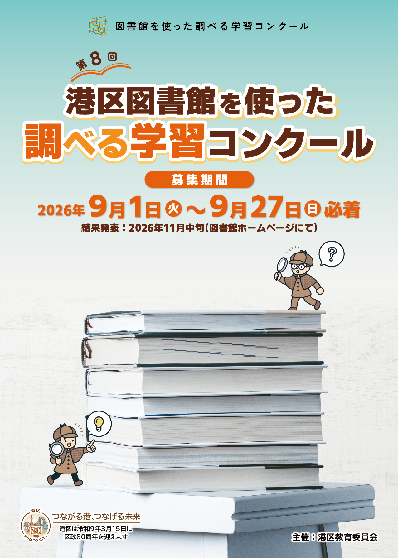 2026調べる学習コンクールチラシ表