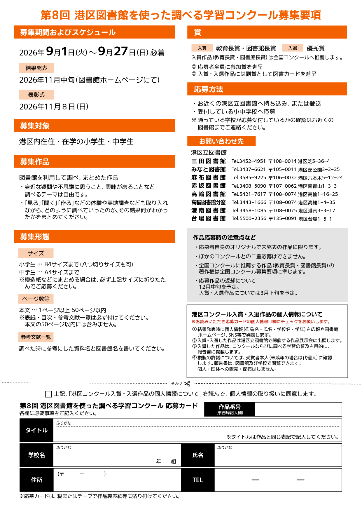 2026調べる学習コンクールチラシ裏