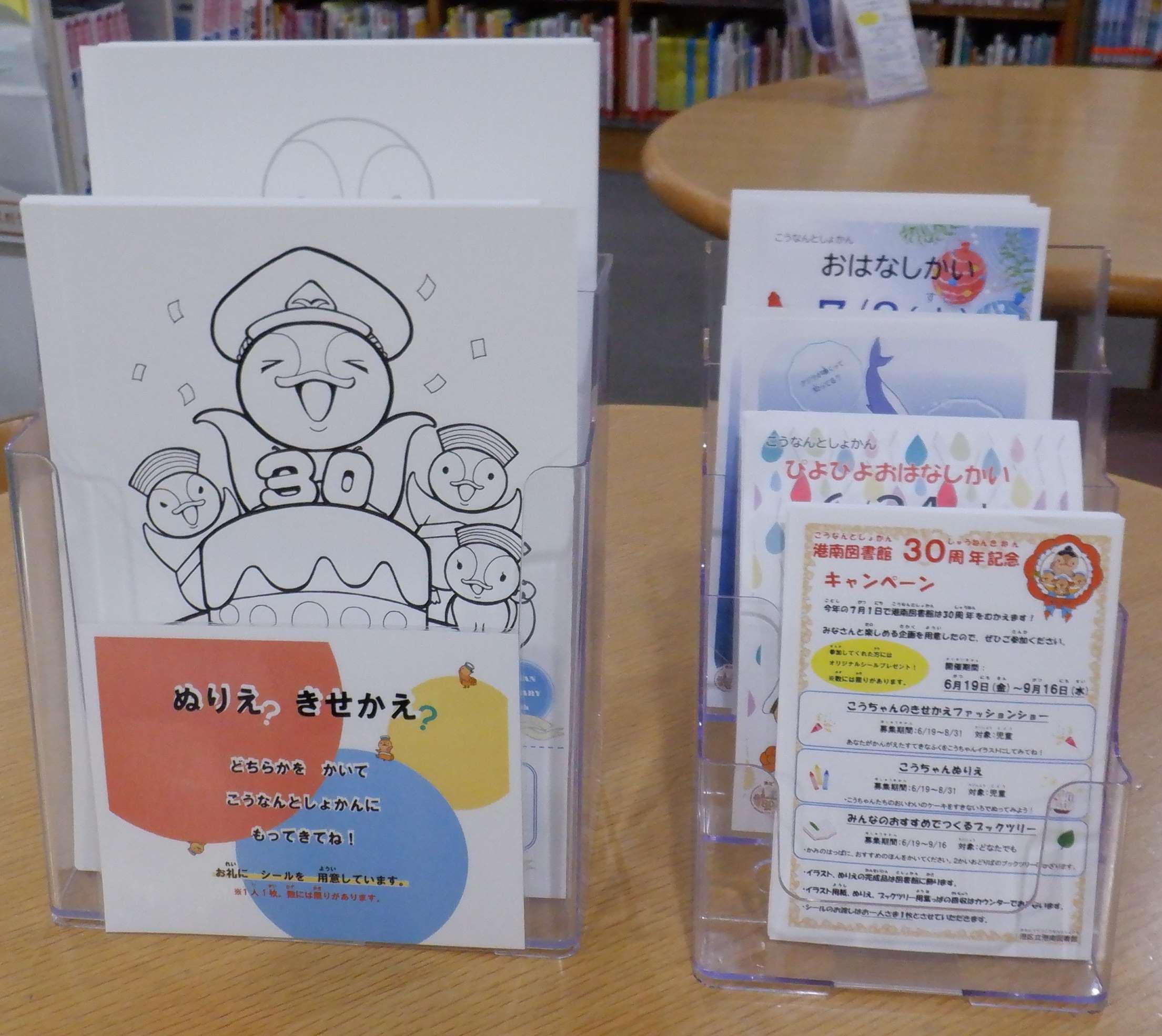 港南図書館開館30周年記念 ぬりえ&ファッションショー