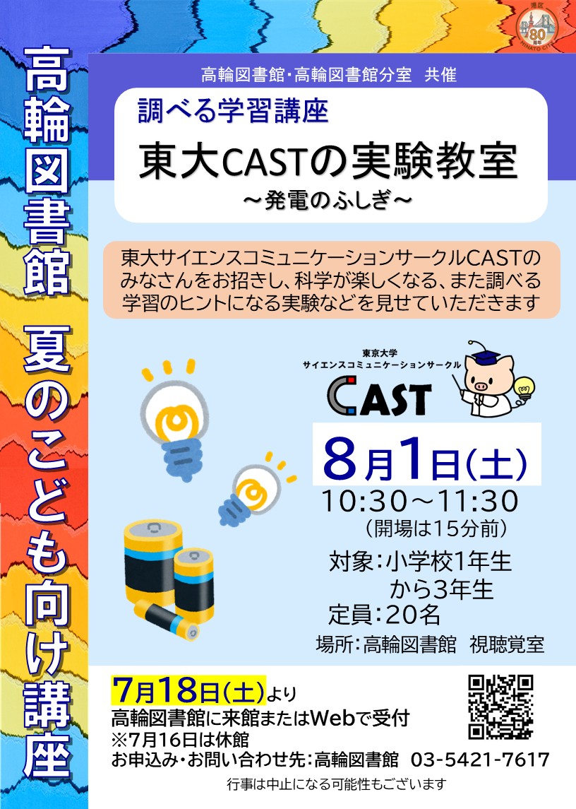 2026東大CAST