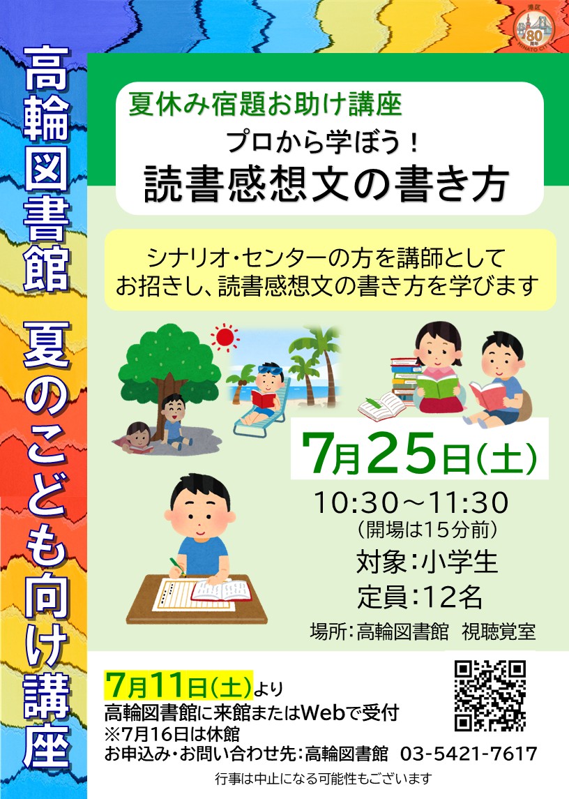 読書感想文
