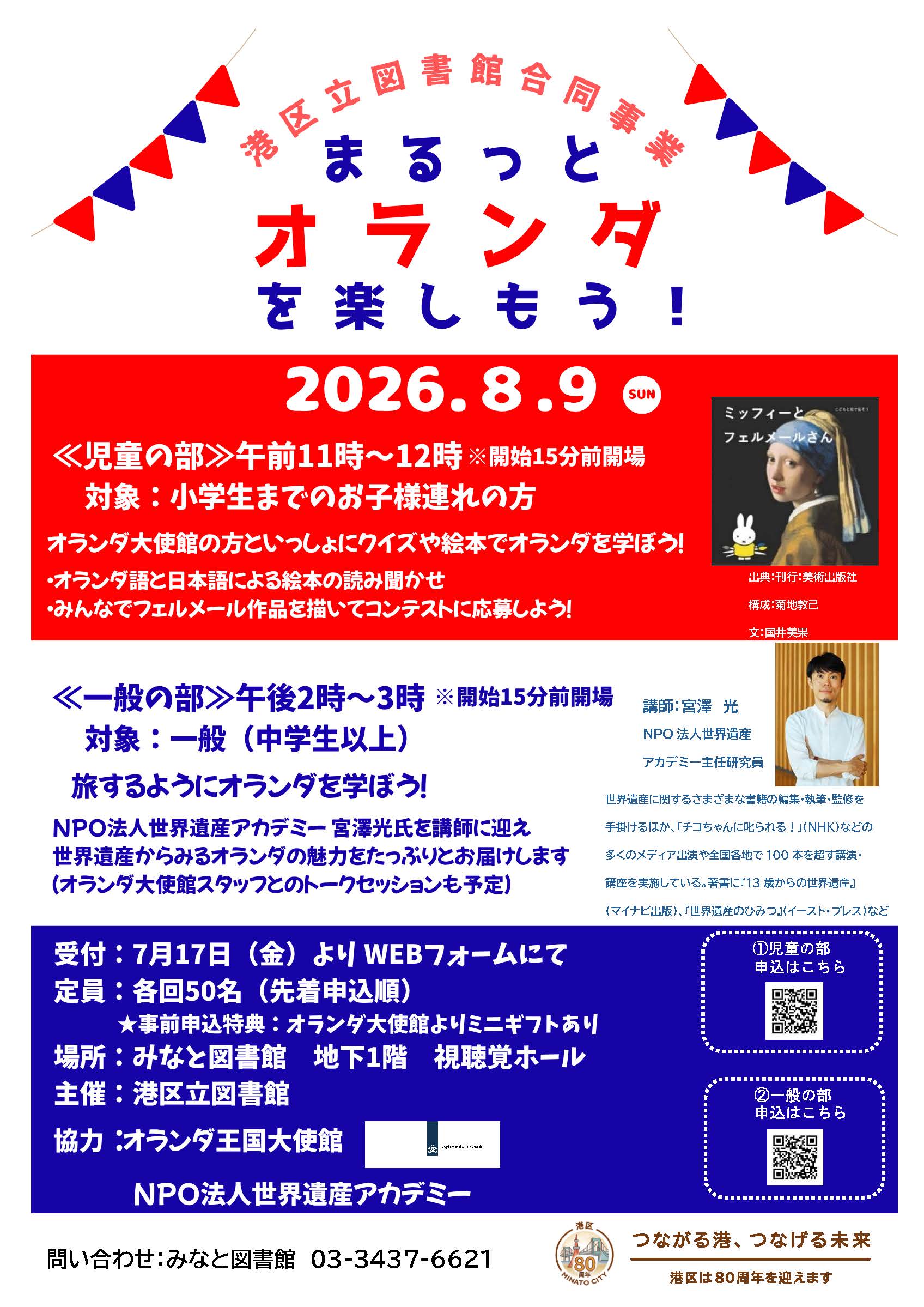 オランダ合同事業ポスター