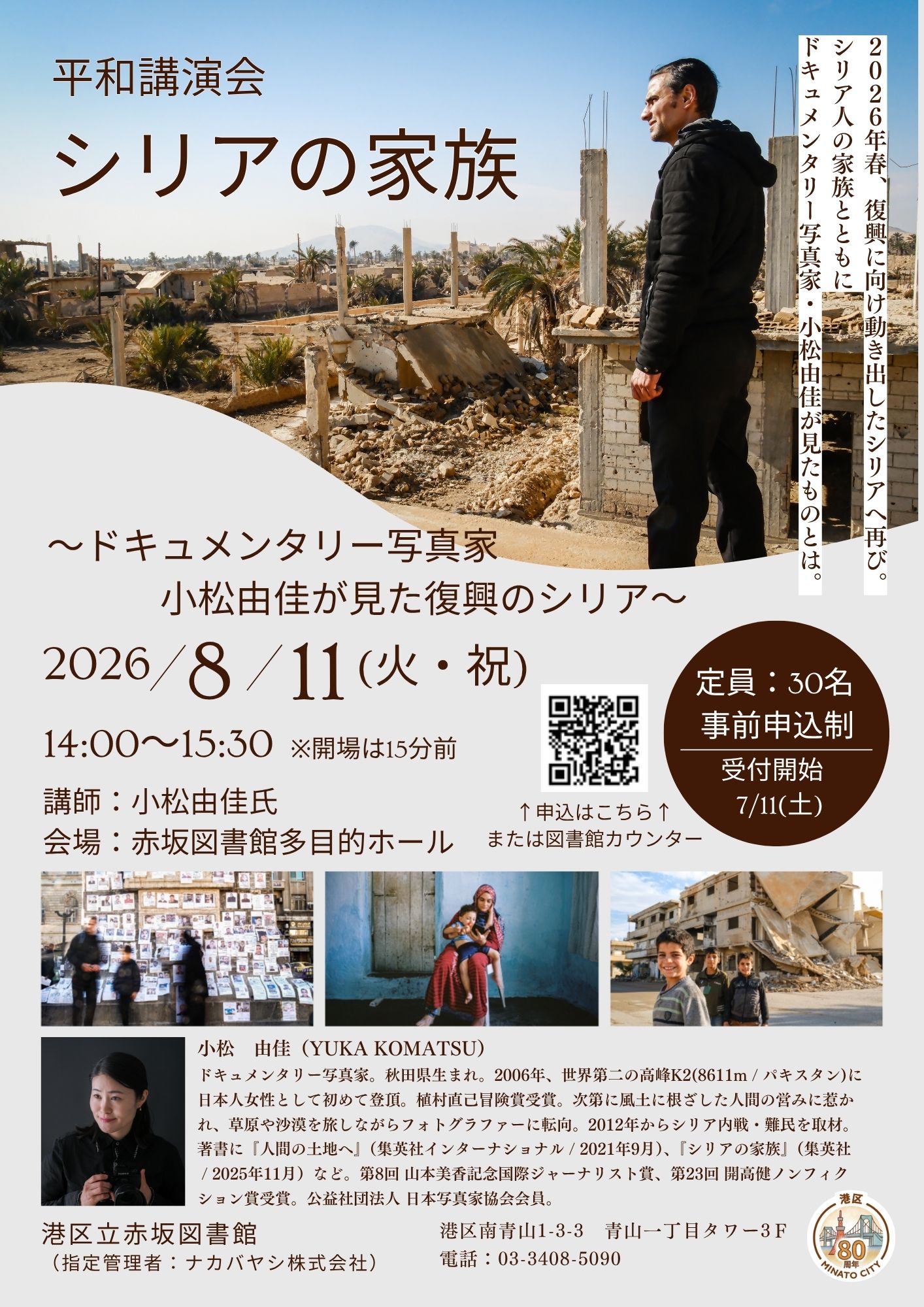平和講演会_シリアの家族