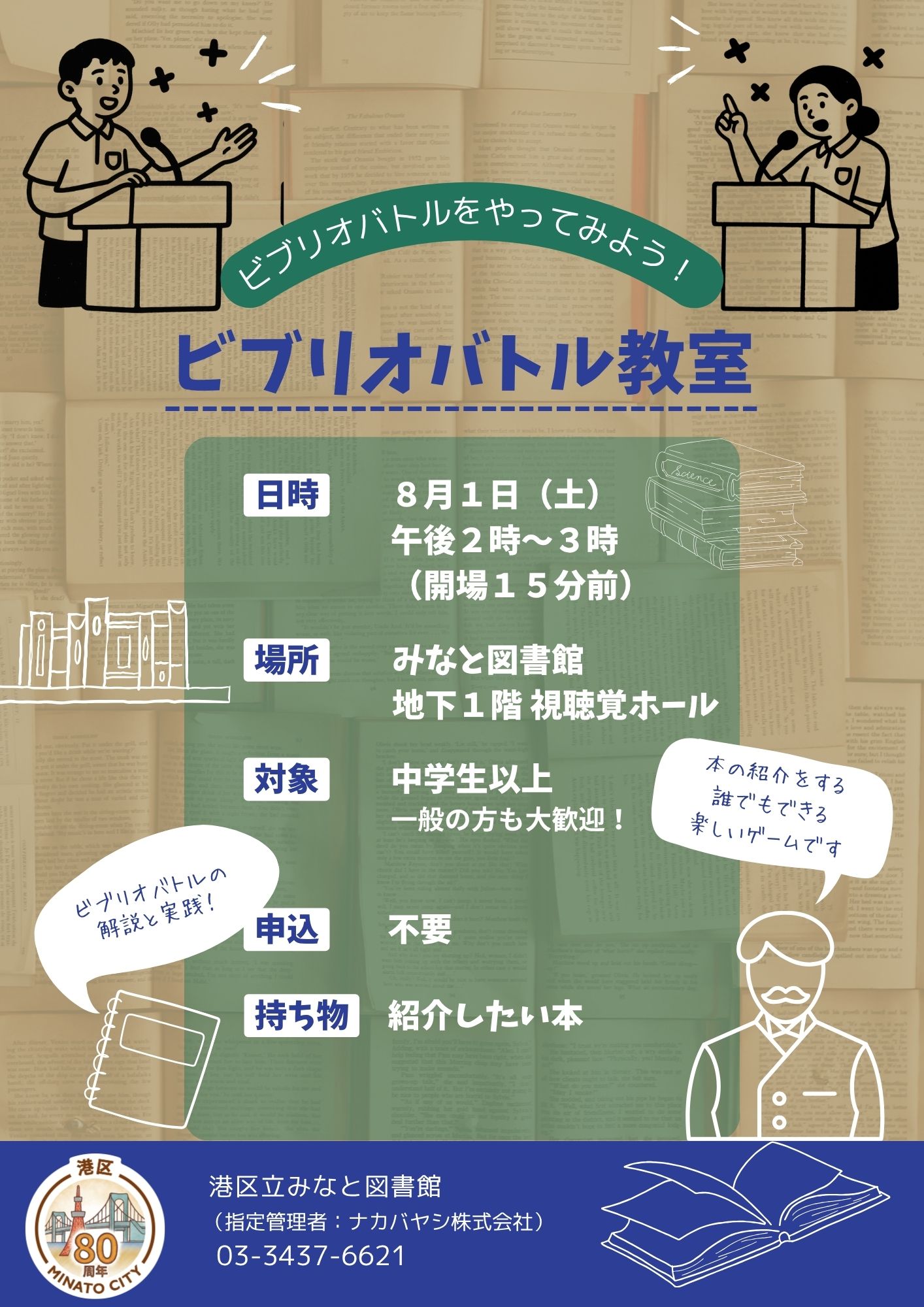 2026年ビブリオバトル講座ポスター
