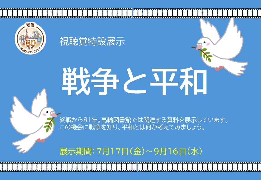 戦争と平和