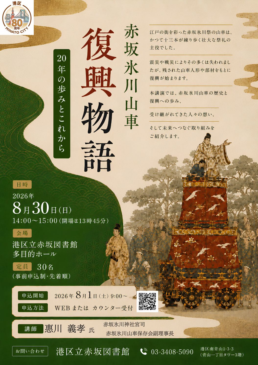 赤坂氷川山車復興物語