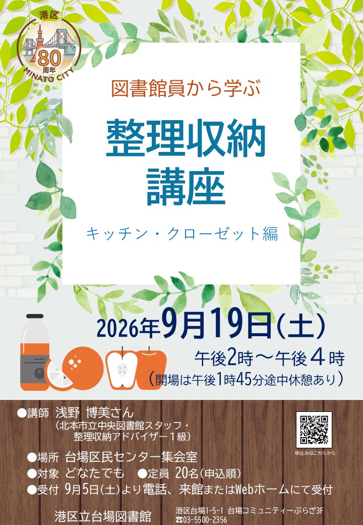 【台場）整理収納