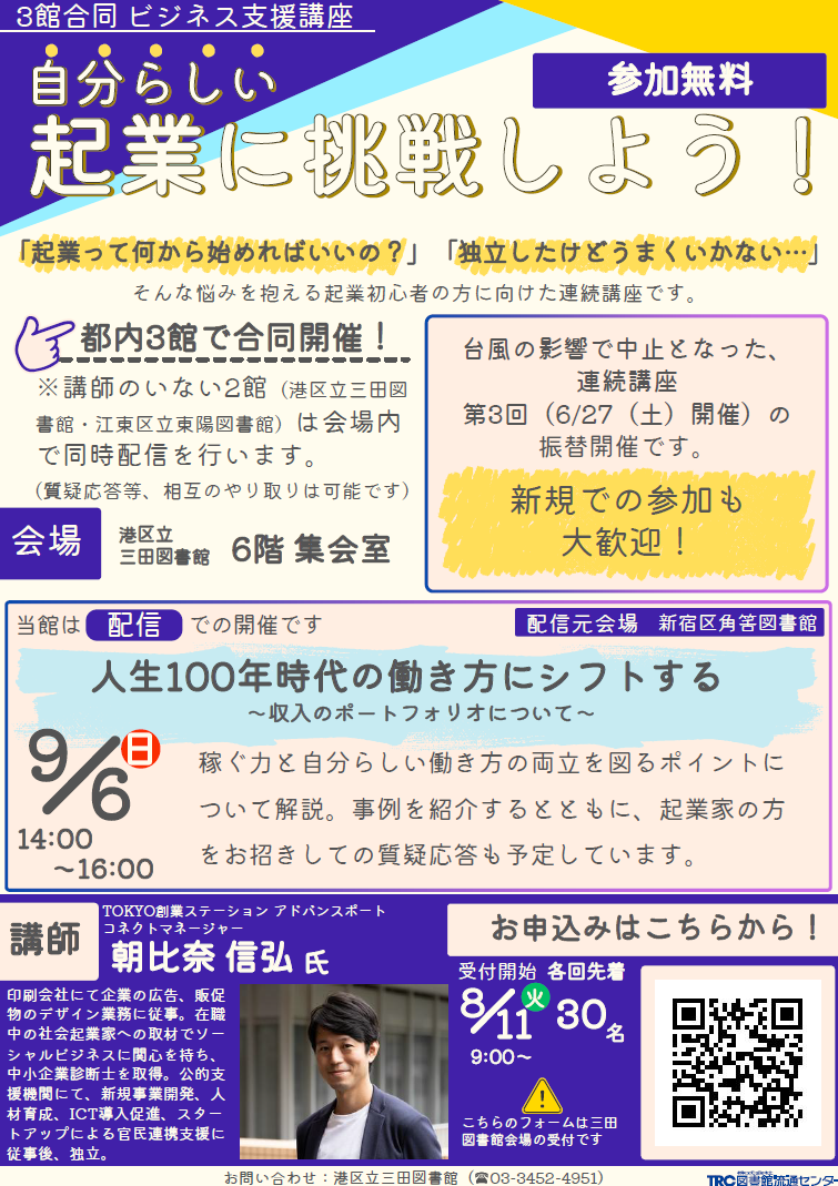 ビジネス支援連続講座③