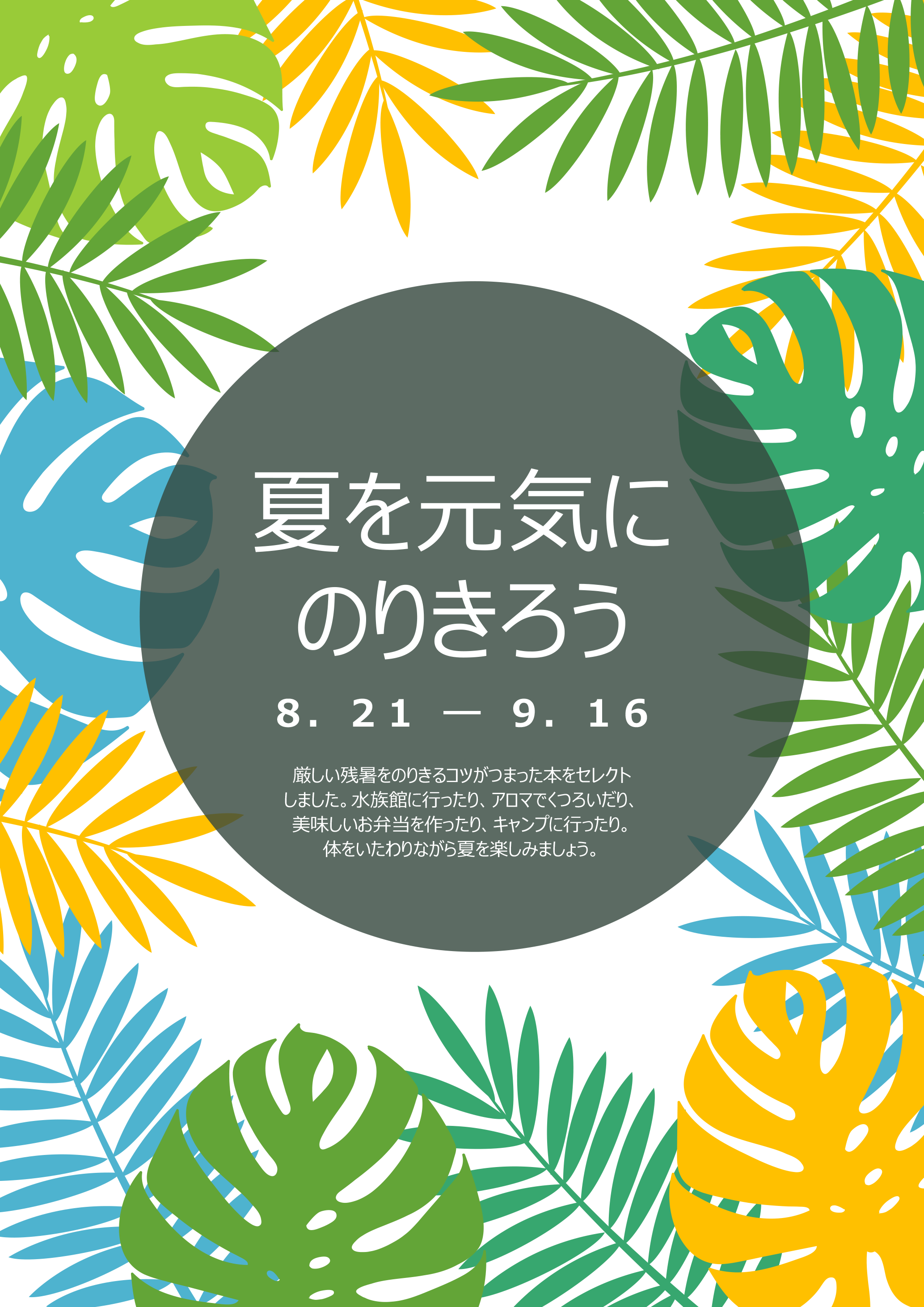 みなと2026年8月YA展示