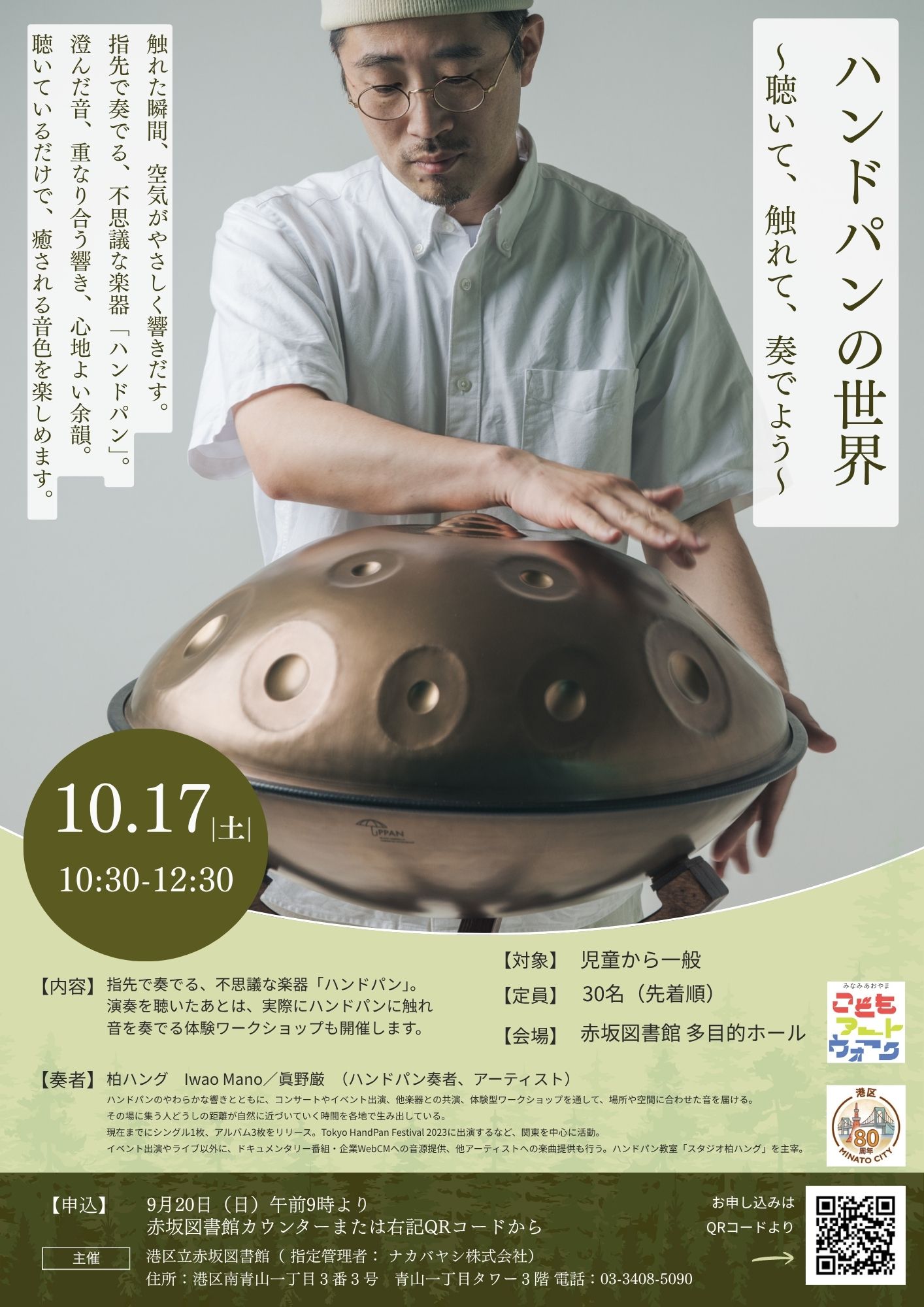 ハンドパン演奏会
